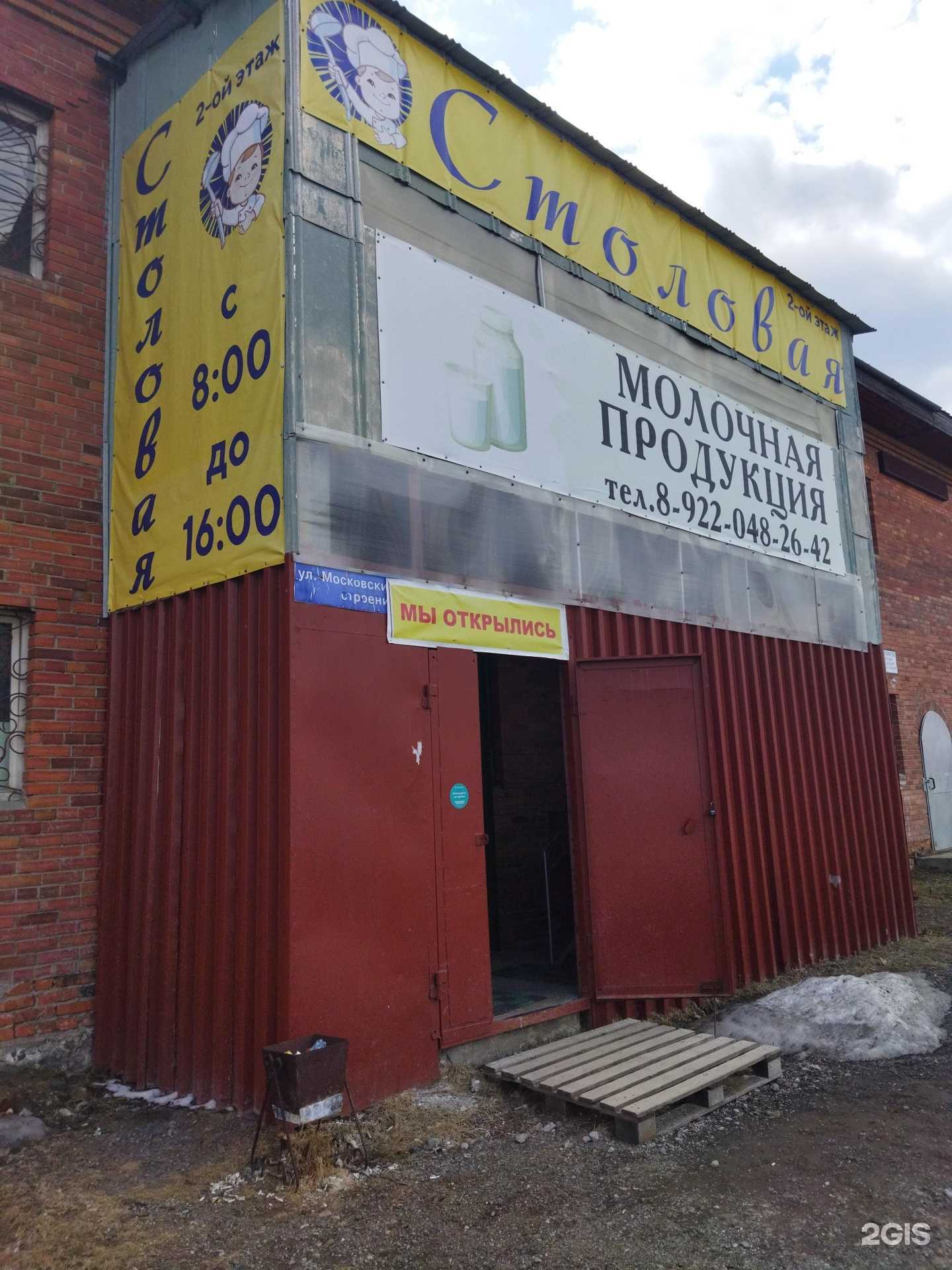 Отзывы на компанию Столовая в Тюмени c фото