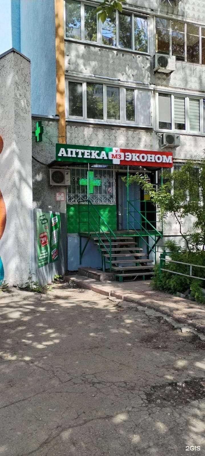 Отзывы на компанию Аптека Эконом в г. Самара c фото