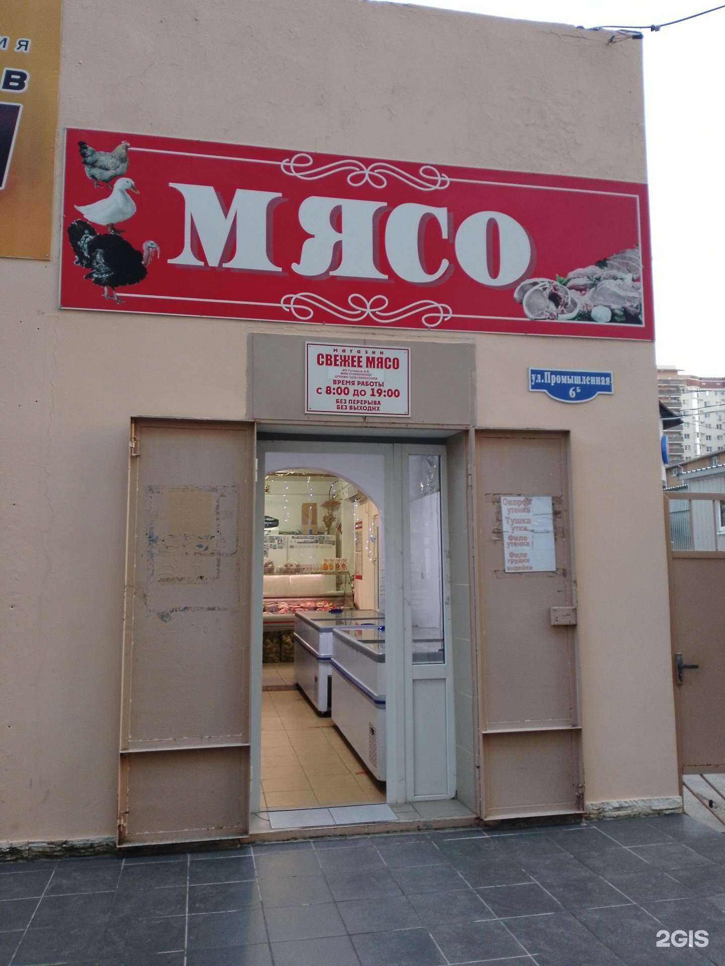 Отзывы на компанию Мясной магазин в Анапе c фото