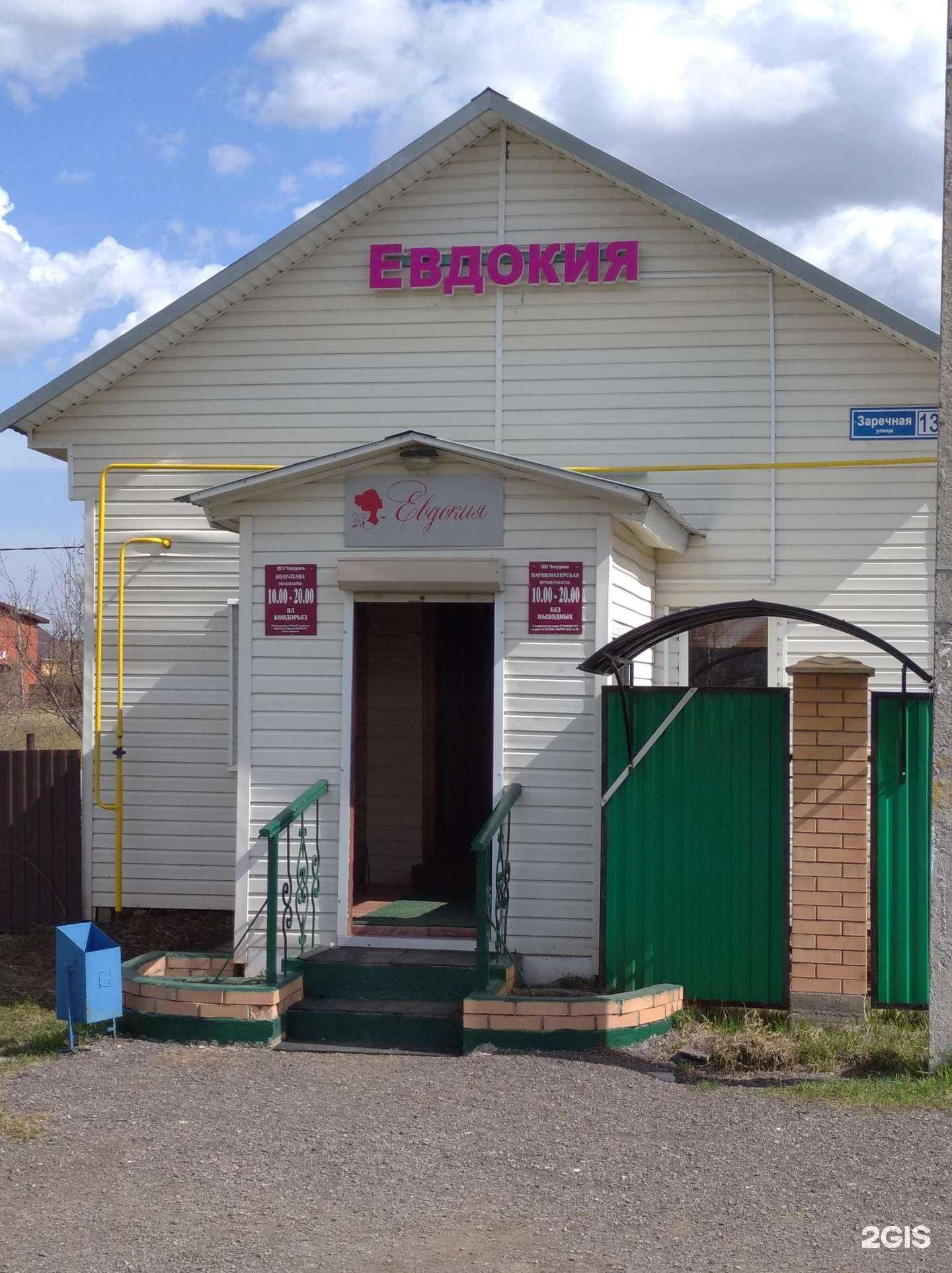 Отзывы на компанию Евдокия в г. Уфа c фото
