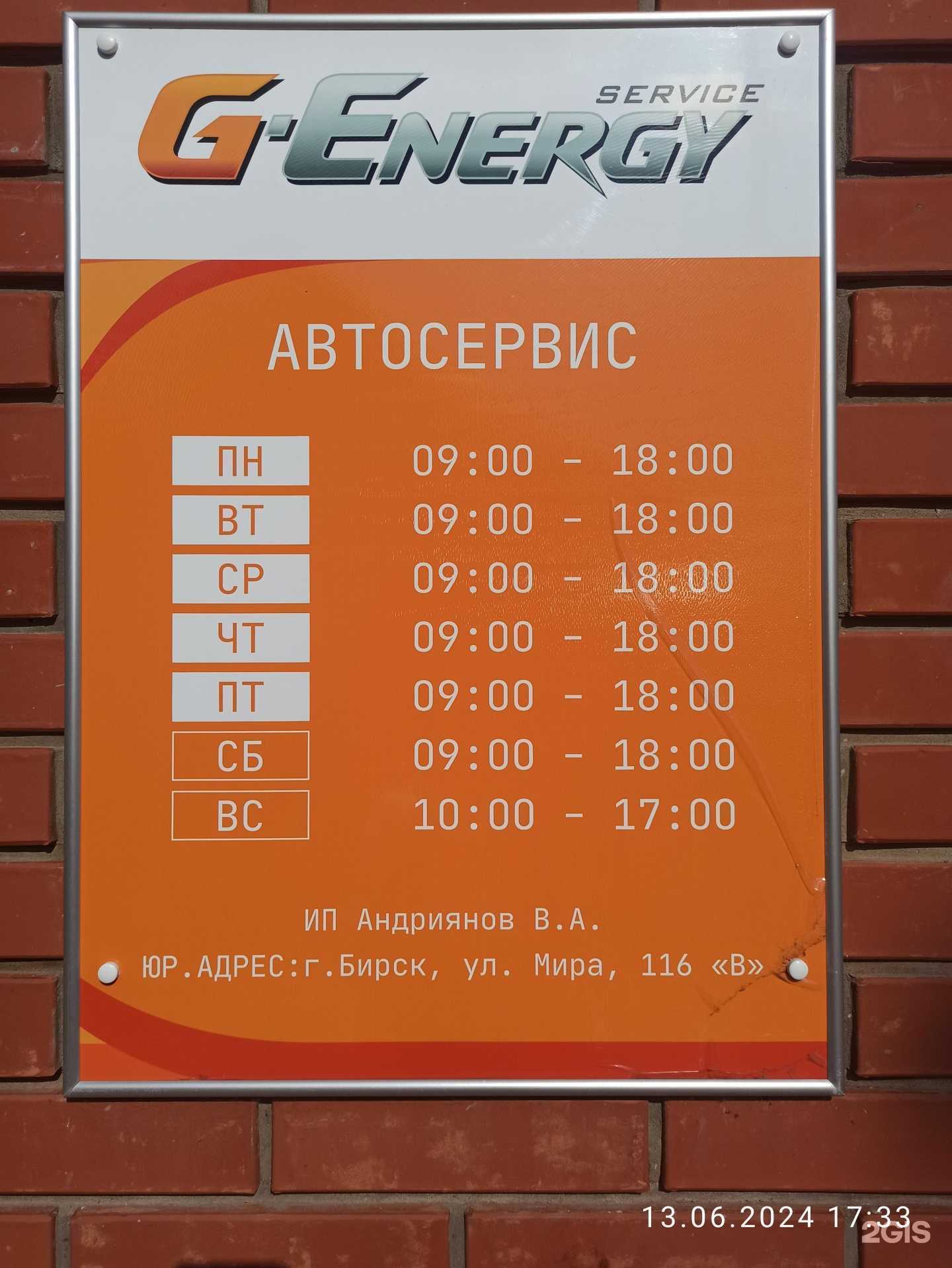 Отзывы на компанию G-Energy в Бирске c фото