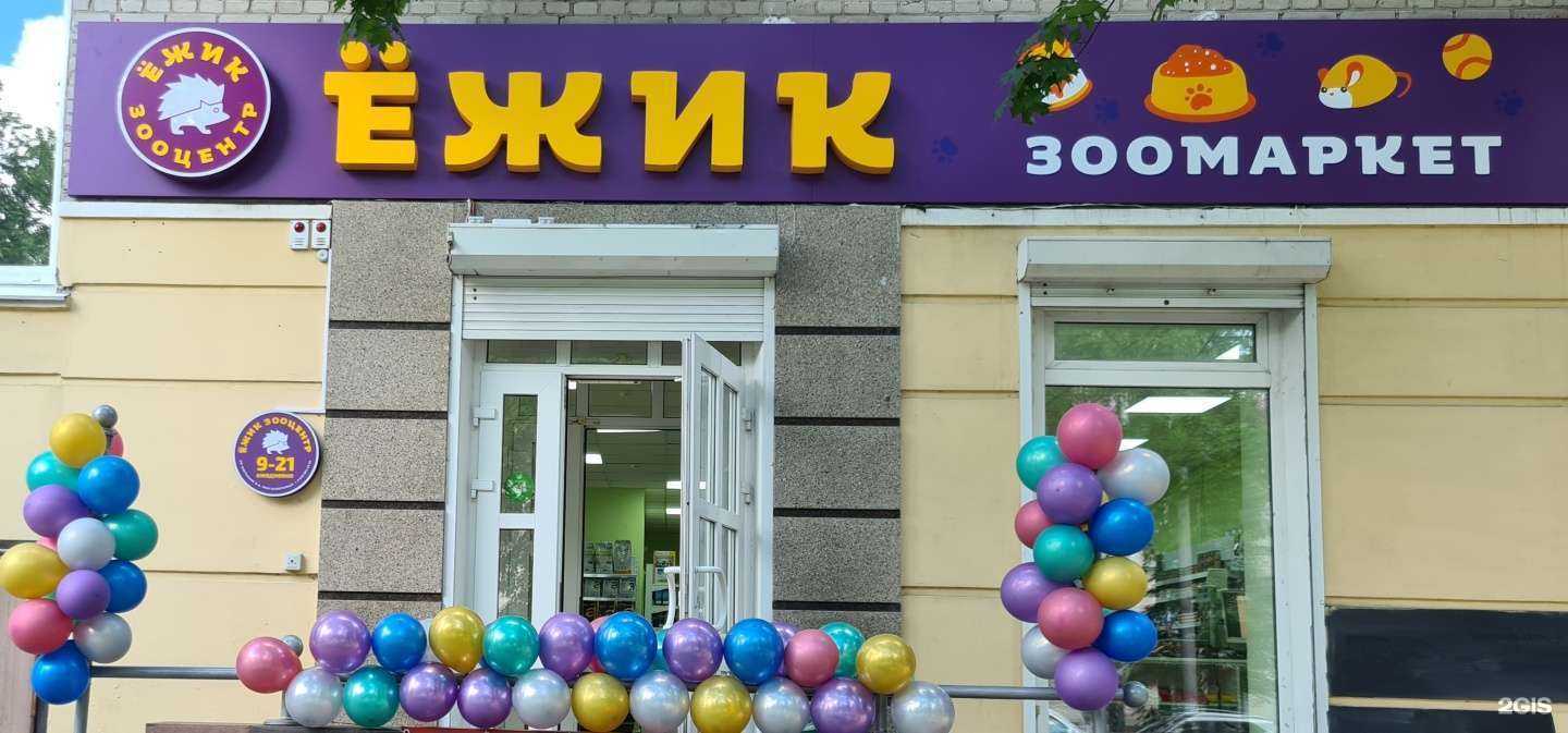 Отзывы на компанию Ёжик в г. Брянск c фото