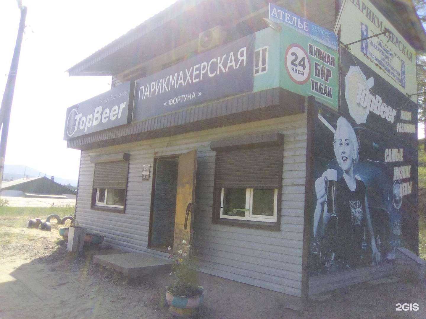 Отзывы на компанию Фортуна в Улан-Удэ c фото - фотография 2 из 2