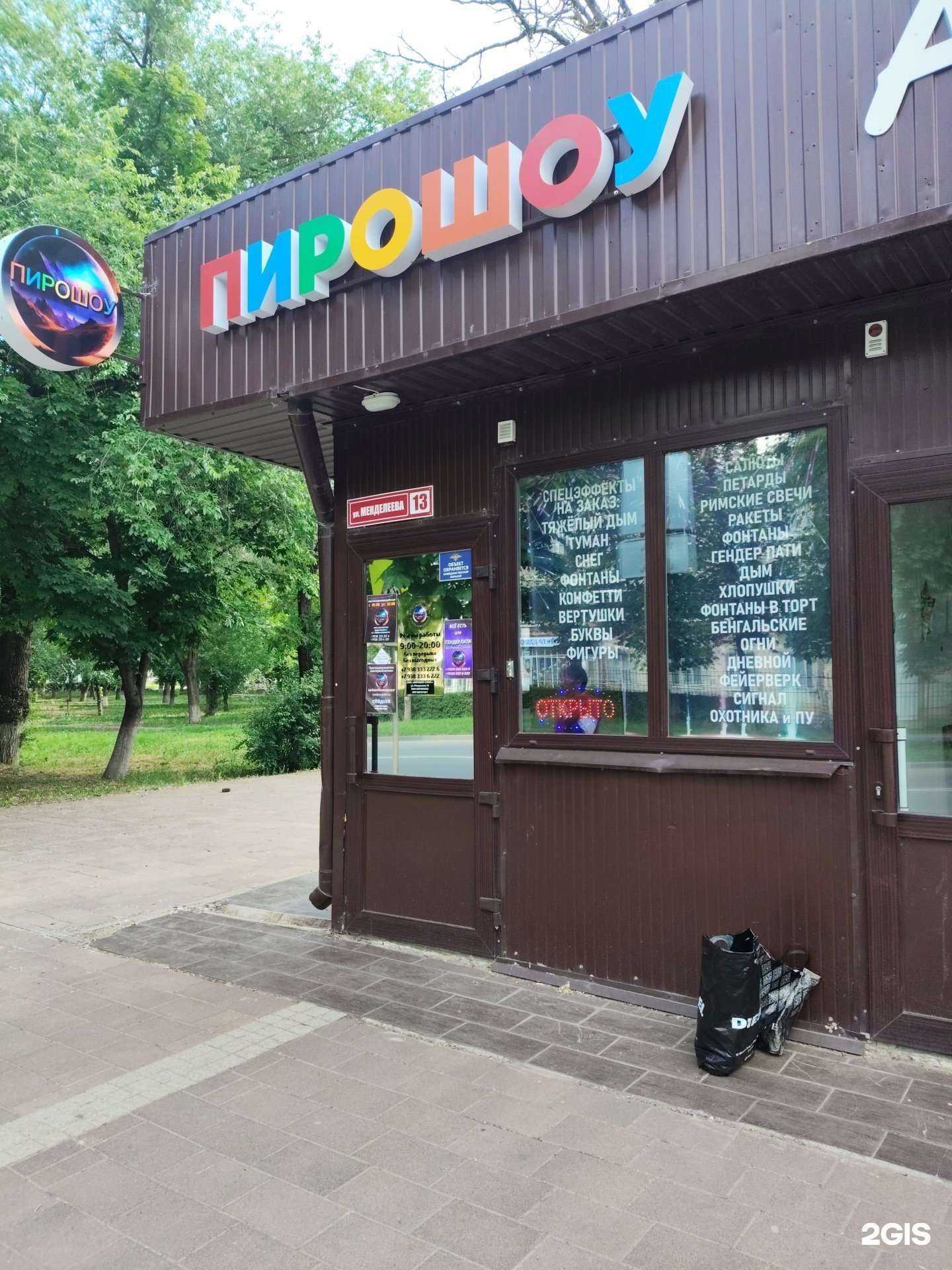 Отзывы на компанию Пирошоу-Плюс в Невинномысске c фото