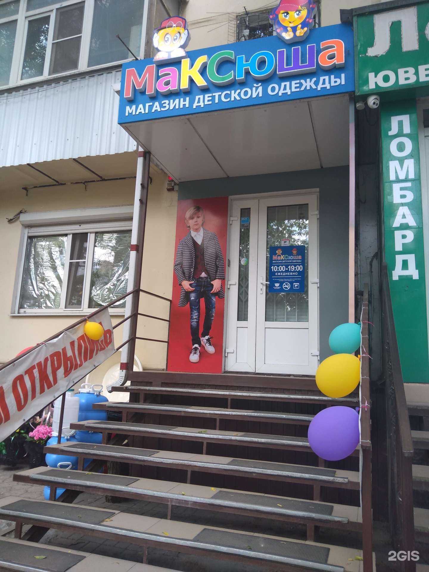 Отзывы на компанию Максюша в Ростове-на-Дону c фото