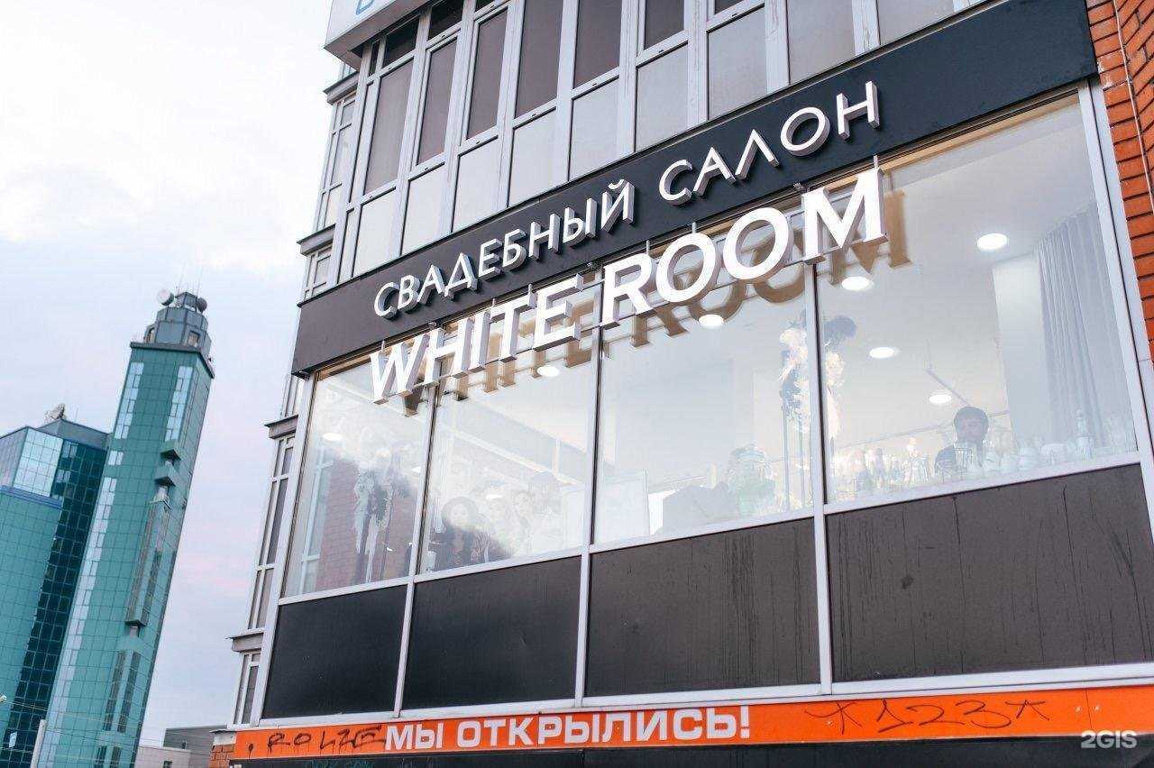Отзывы на компанию White Room в г. Сургут c фото