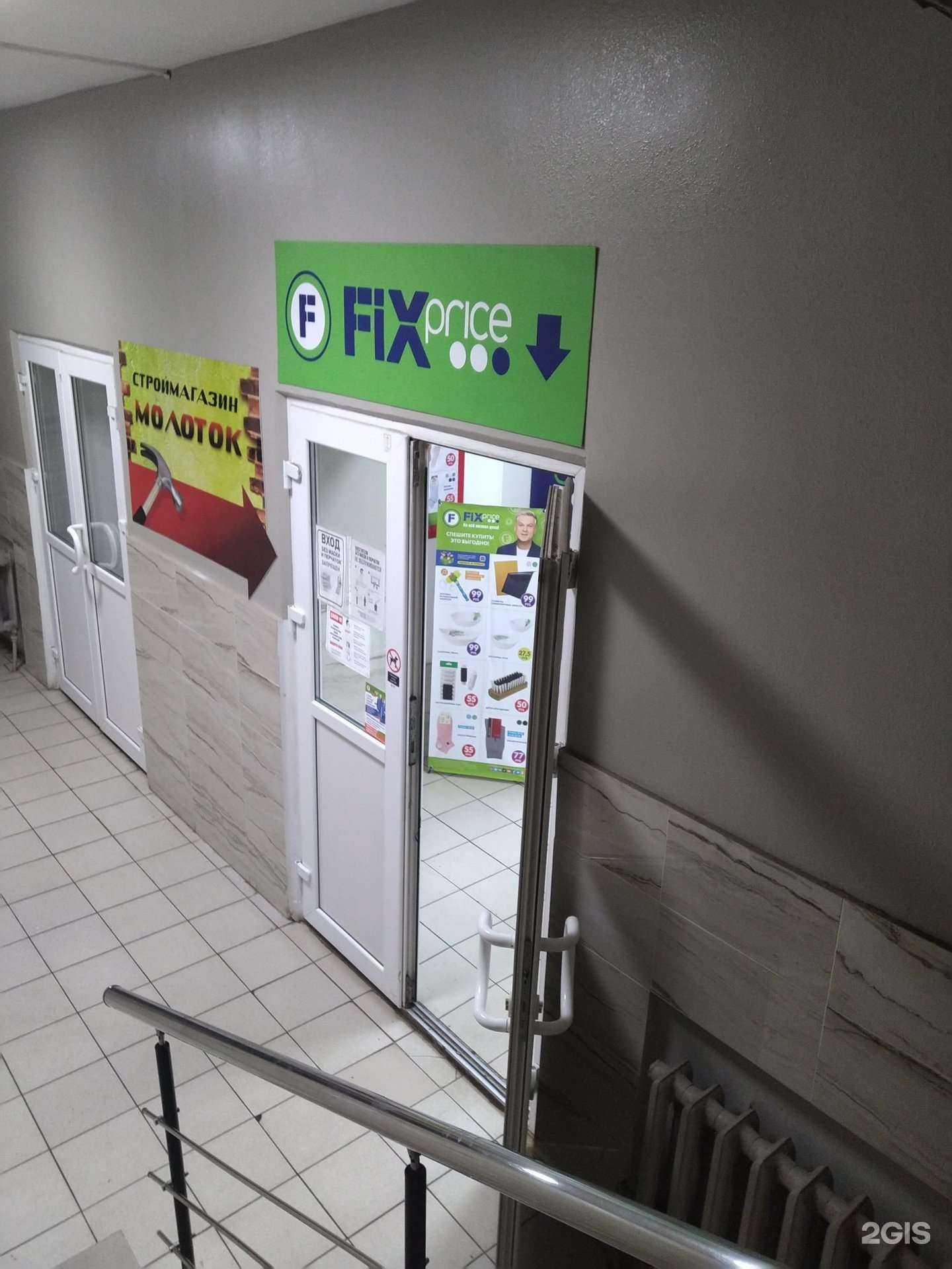 Отзывы на компанию Fix Price в г. Ногинск c фото