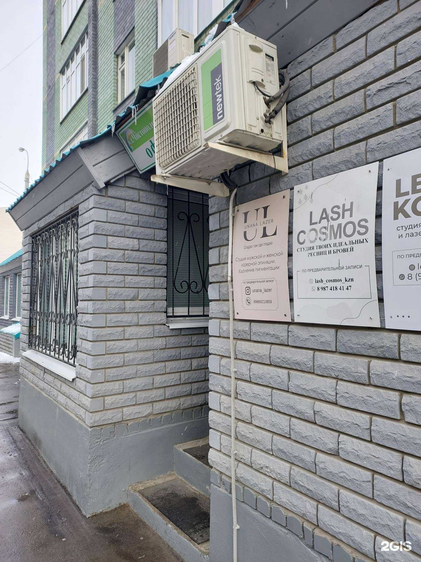 Отзывы на компанию Unana lazer в Казани c фото