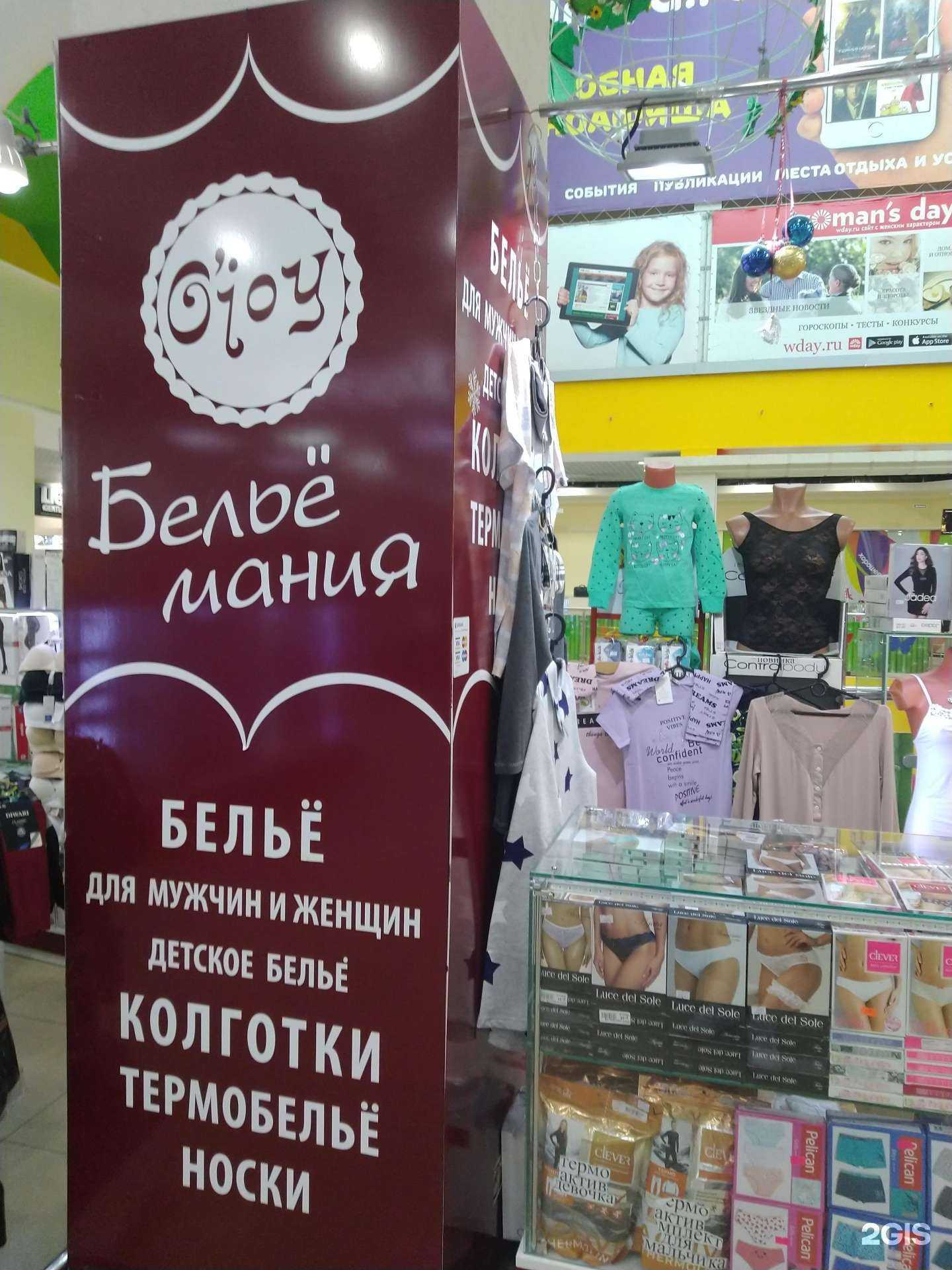 Отзывы на компанию Бельё Мания в г. Тольятти c фото