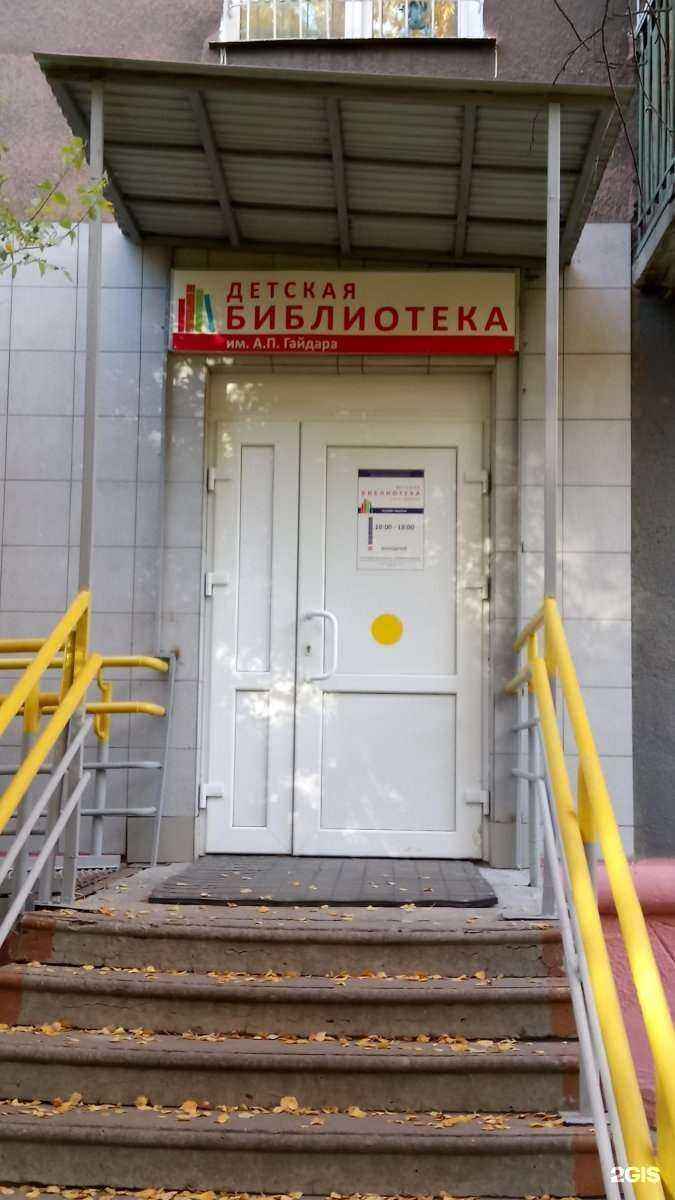 Отзывы на компанию Детская библиотека им. А.П. Гайдара в г. Омск c фото