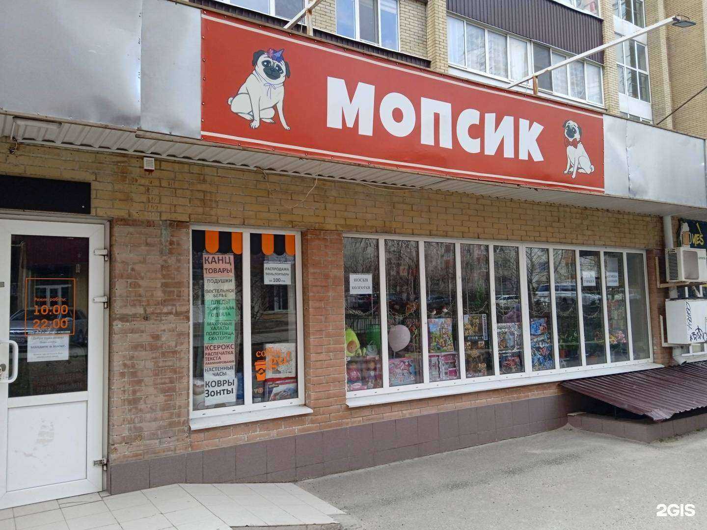 Отзывы на компанию Мопсик в Ставрополе c фото