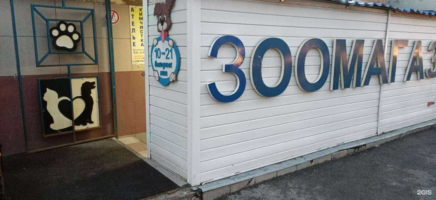 Отзывы на компанию New_Zoo в г. Омск c фото