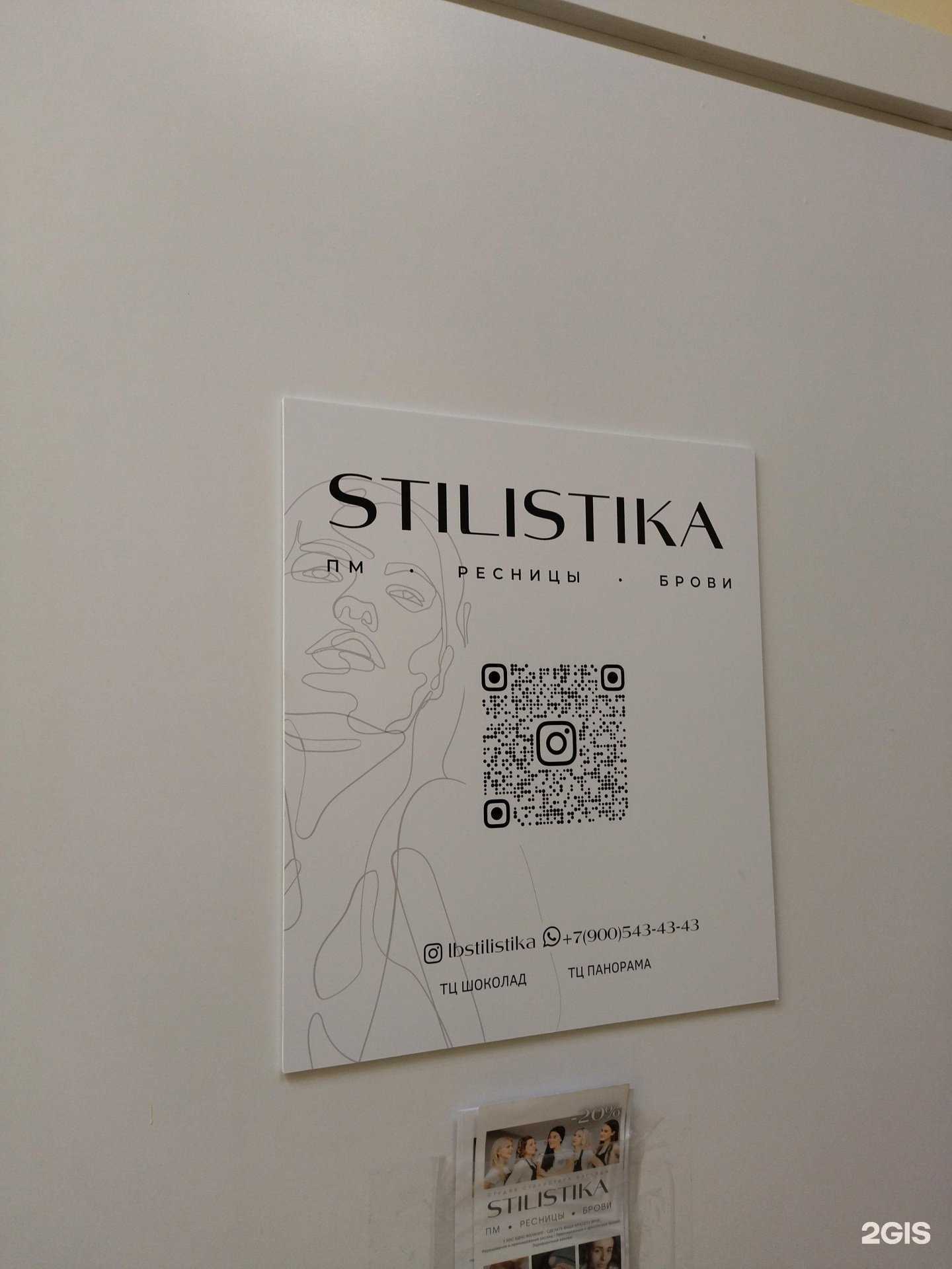 Отзывы на компанию Стилистика взгляда в Вологде c фото