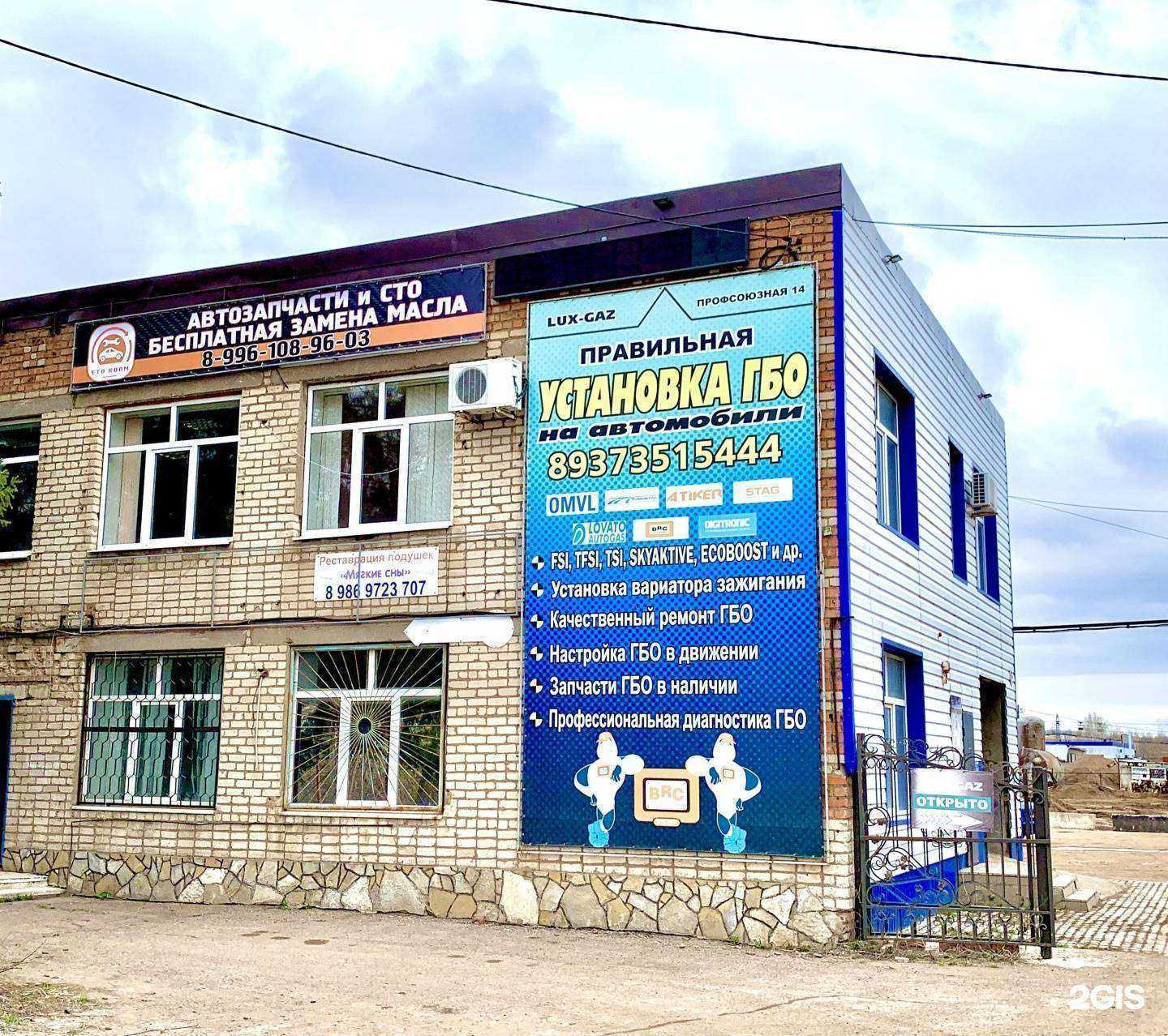 Отзывы на компанию Сто Room в Стерлитамаке c фото