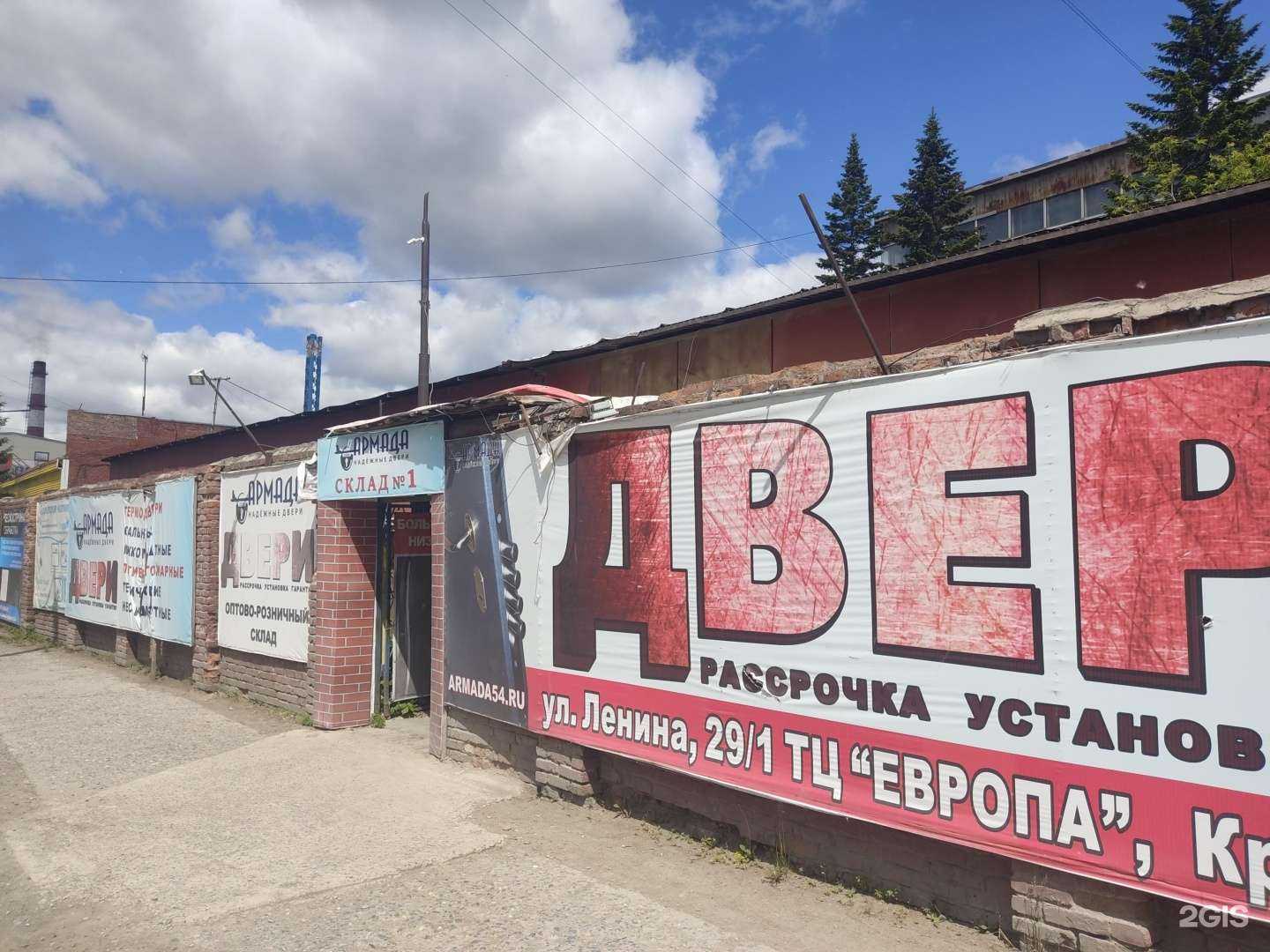 Отзывы на компанию Армада в Бердске c фото - фотография 2 из 2