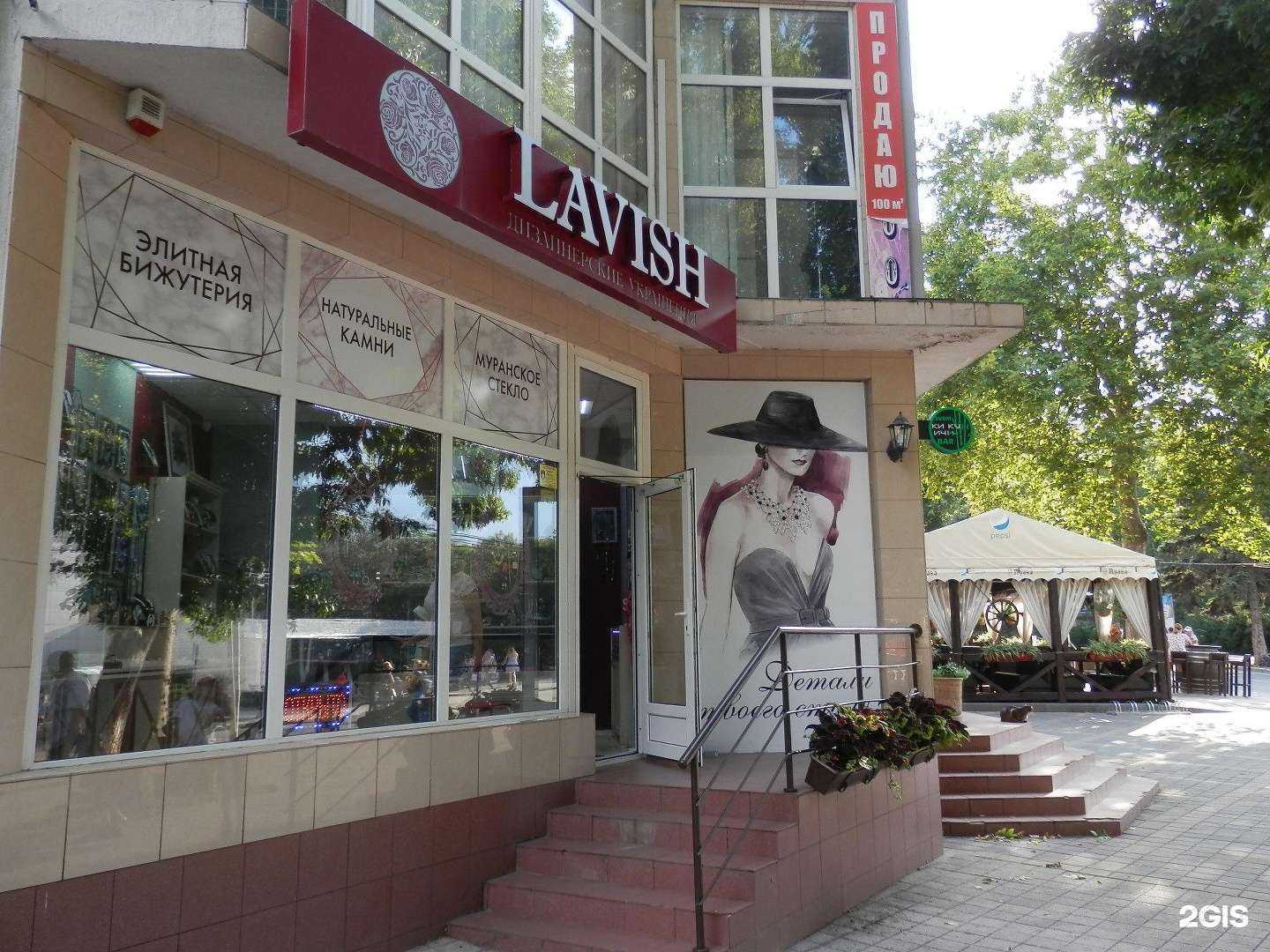 Отзывы на компанию Lavish в Анапе c фото