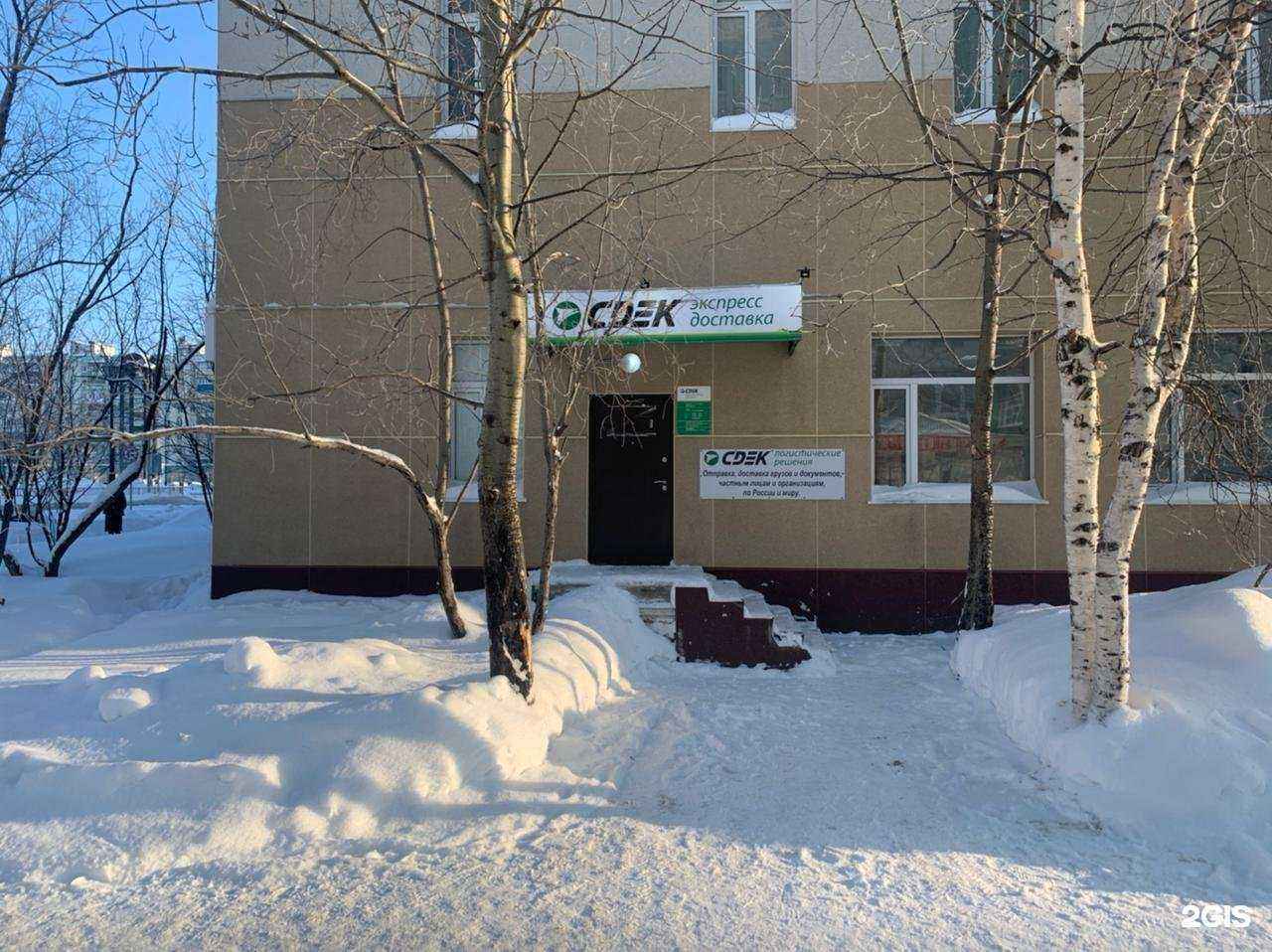 Отзывы на компанию CDEK в г. Радужный c фото