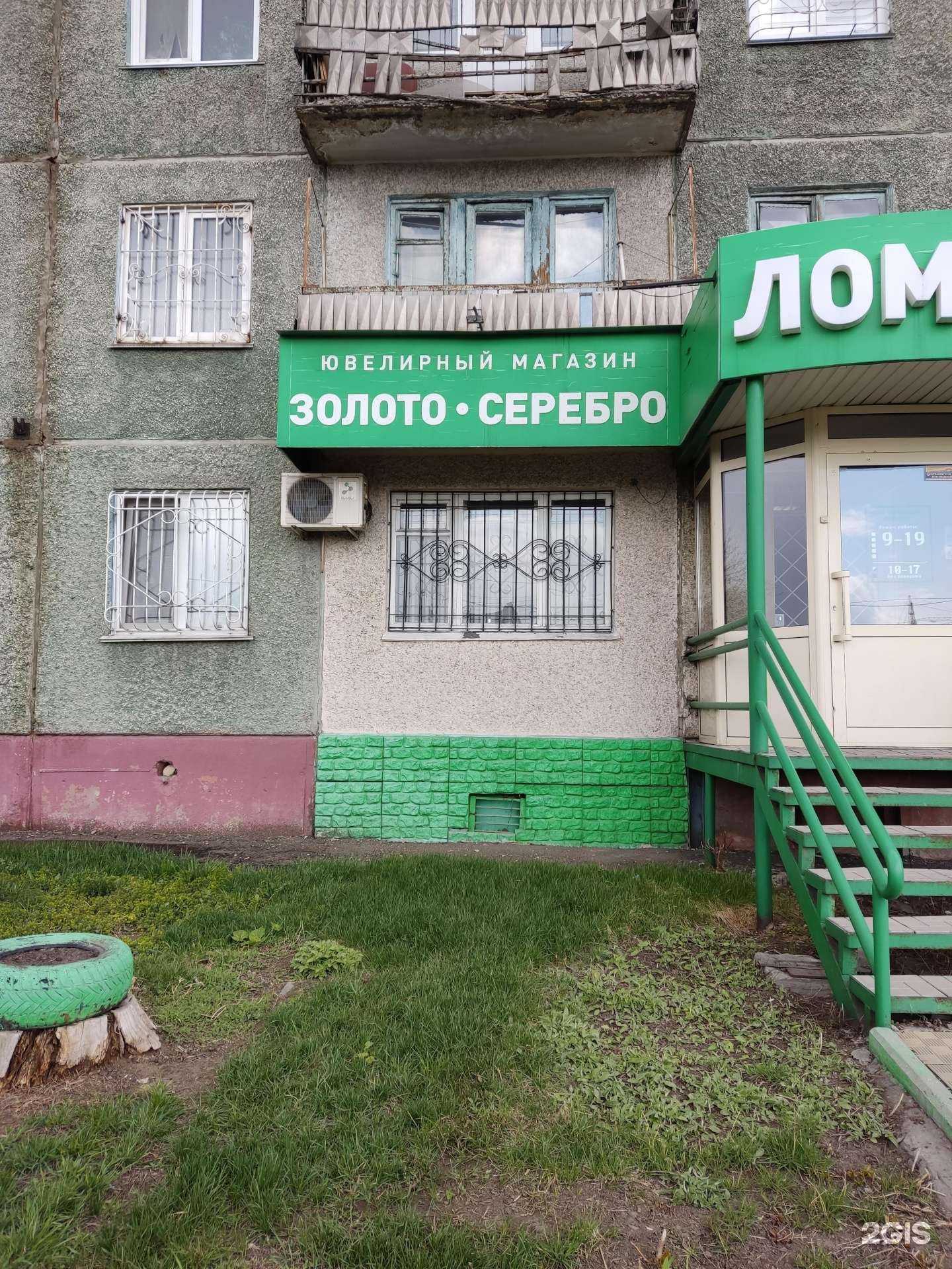 Отзывы на компанию Золото & Серебро  в Барнауле c фото