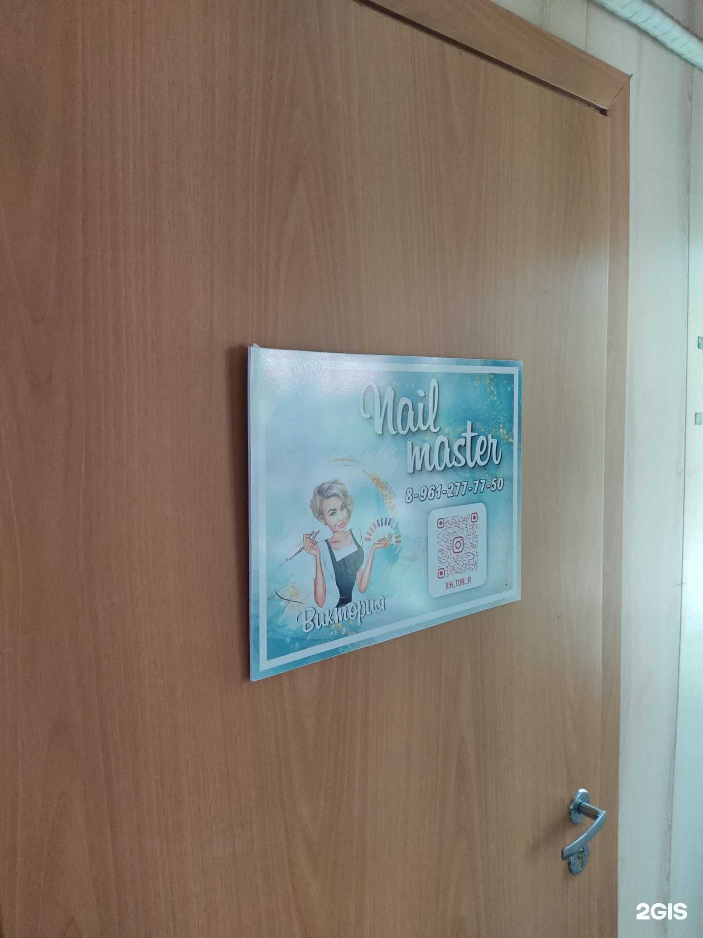 Отзывы на компанию Nail master в г. Шахты c фото