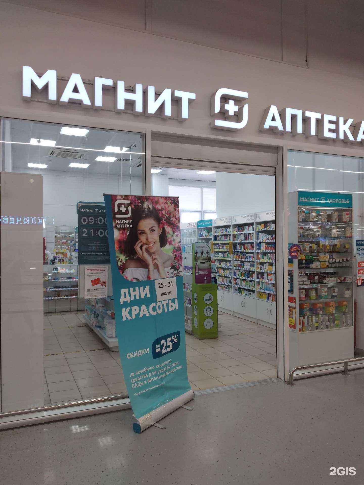 Отзывы на компанию Магнит в г. Волжский c фото