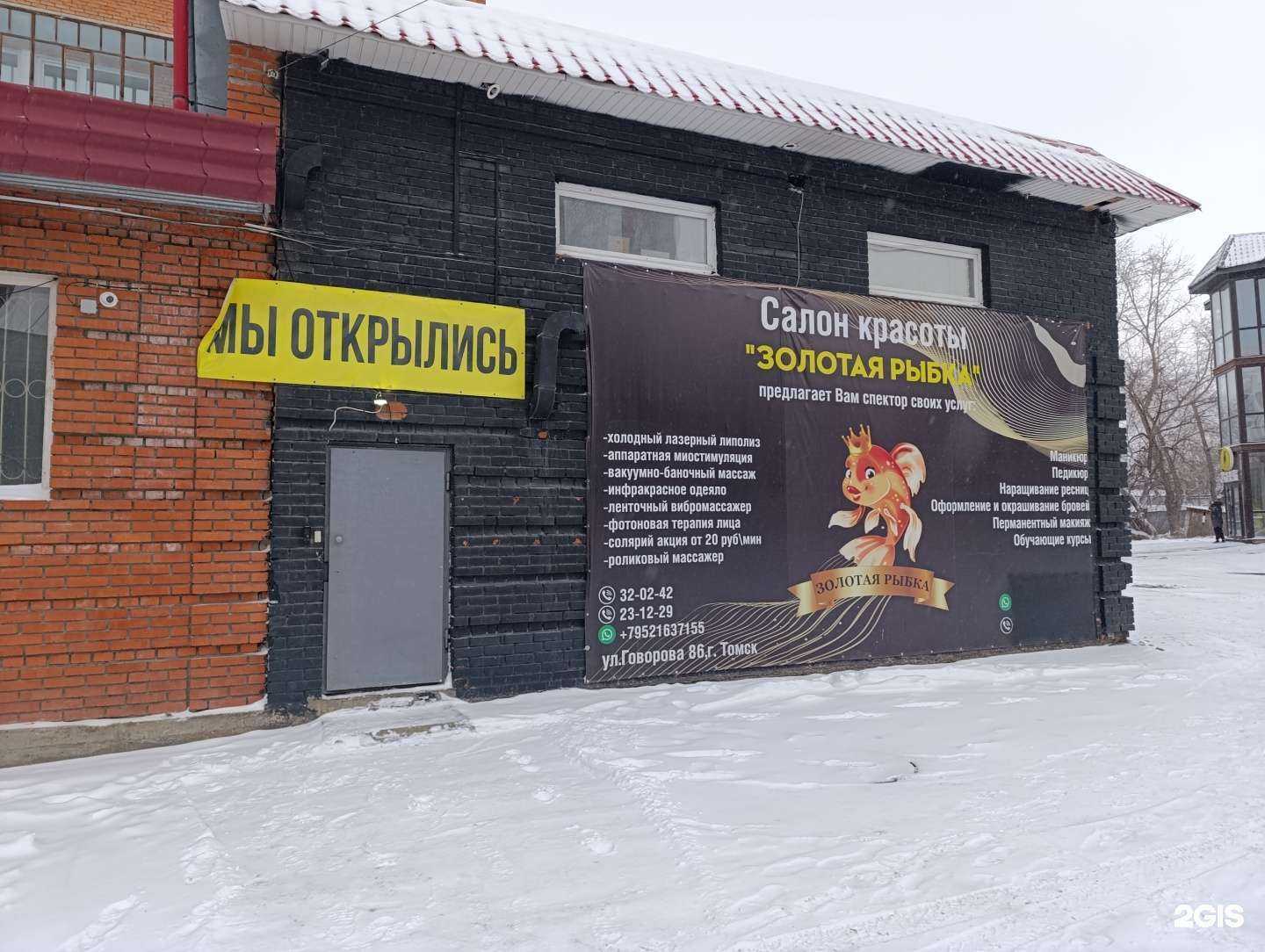 Отзывы на компанию Золотая рыбка в г. Томск c фото