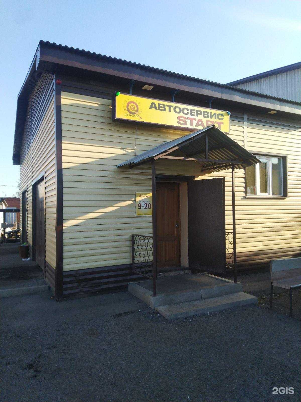 Отзывы на компанию Start в Оренбурге c фото