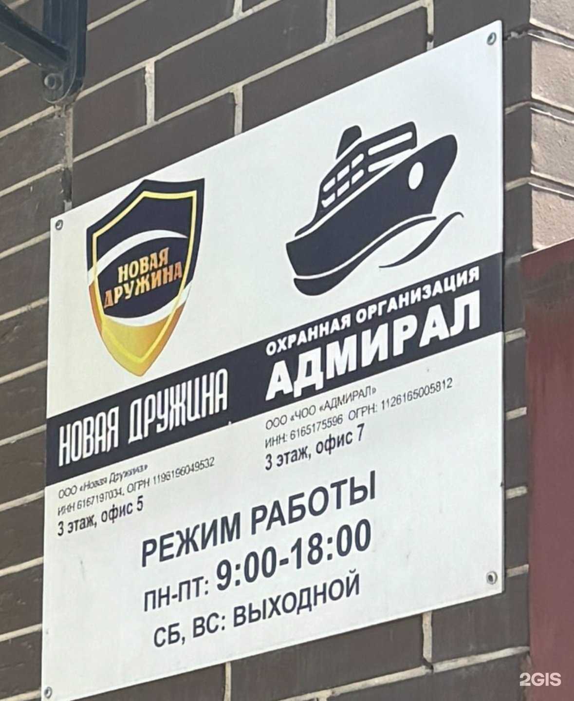 Отзывы на компанию Адмирал в г. Ростов-на-Дону c фото