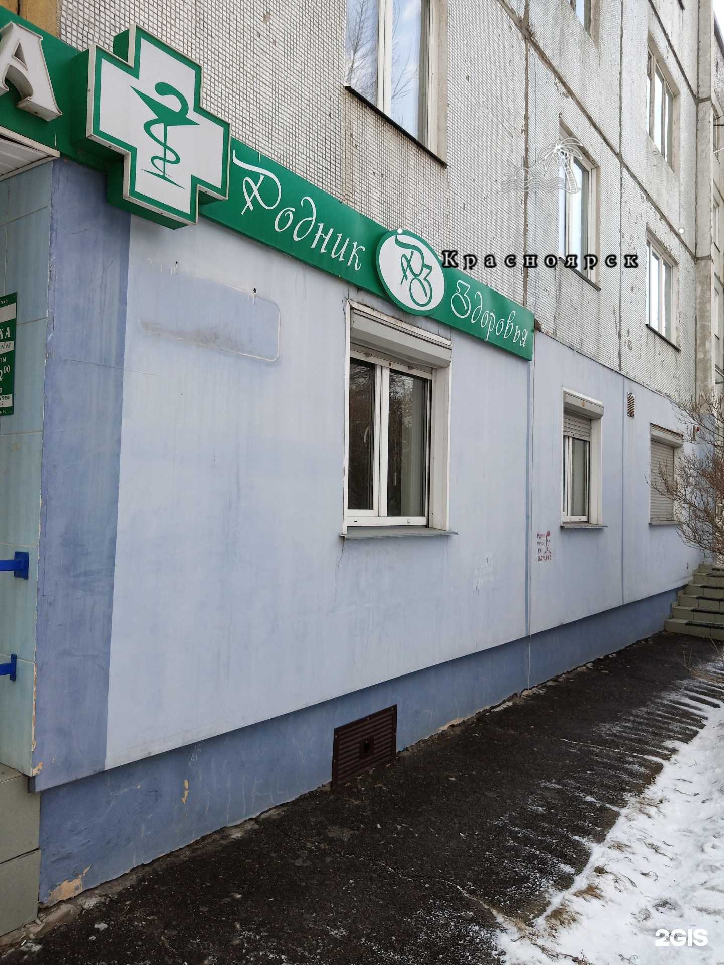 Отзывы на компанию Родник здоровья в Красноярске c фото - фотография 2 из 3