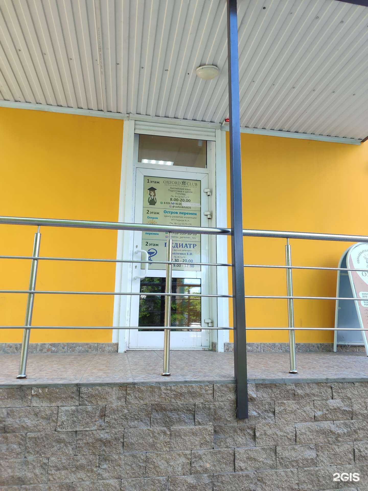 Отзывы на компанию Остров перемен в г. Невинномысск c фото