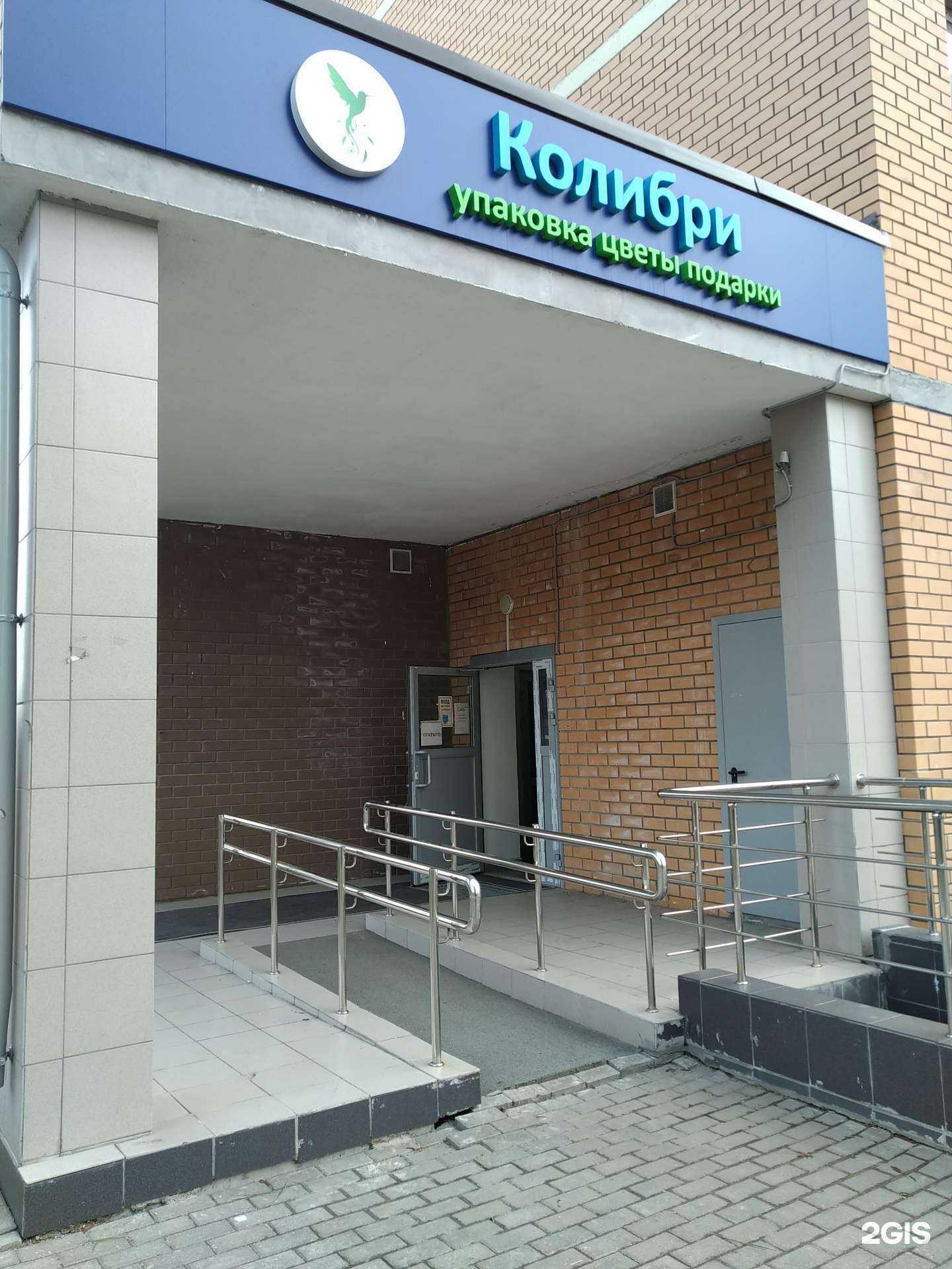 Отзывы на компанию Колибри в г. Королёв c фото