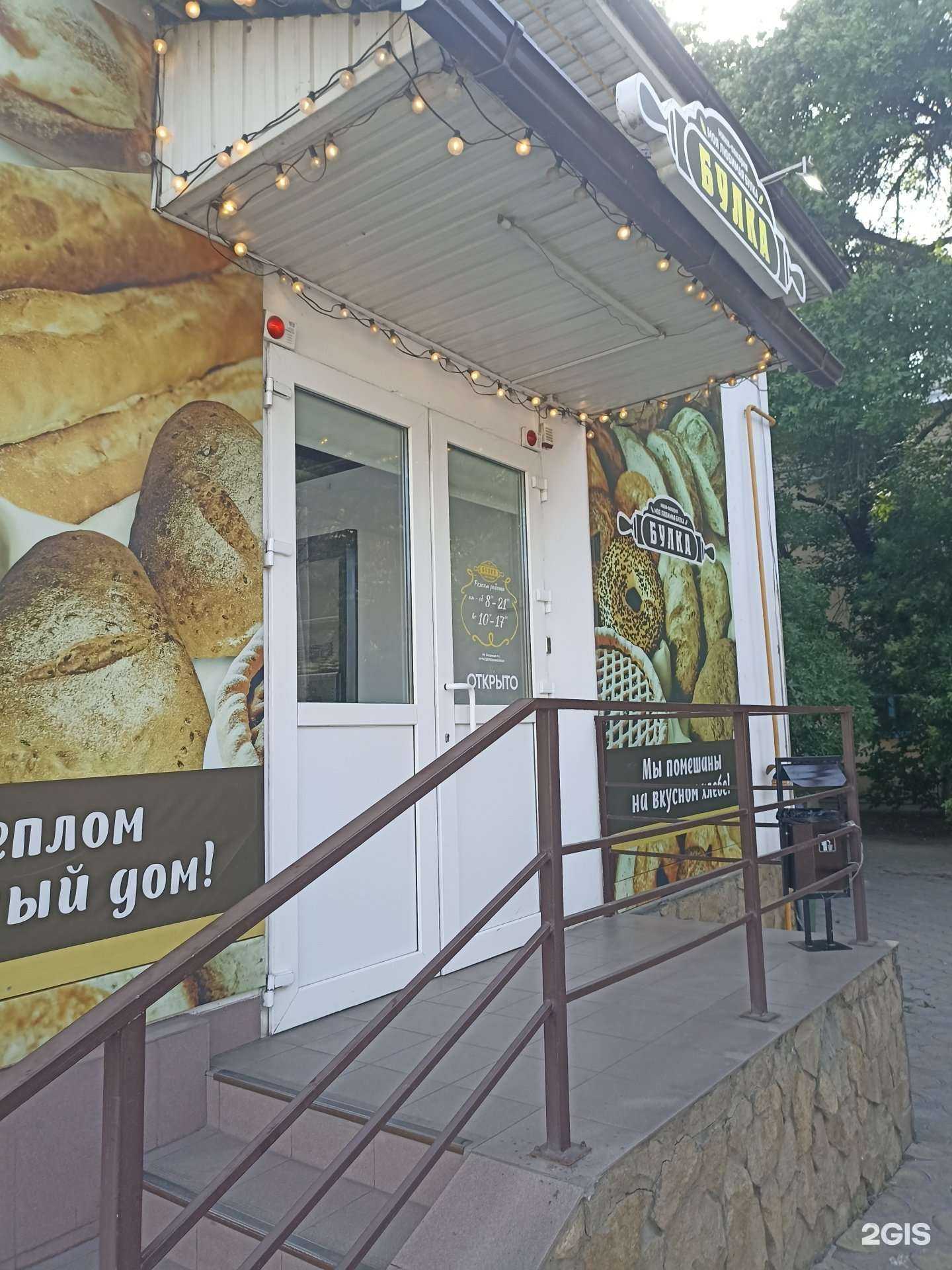 Отзывы на компанию Моя любимая булка в г. Минеральные Воды c фото