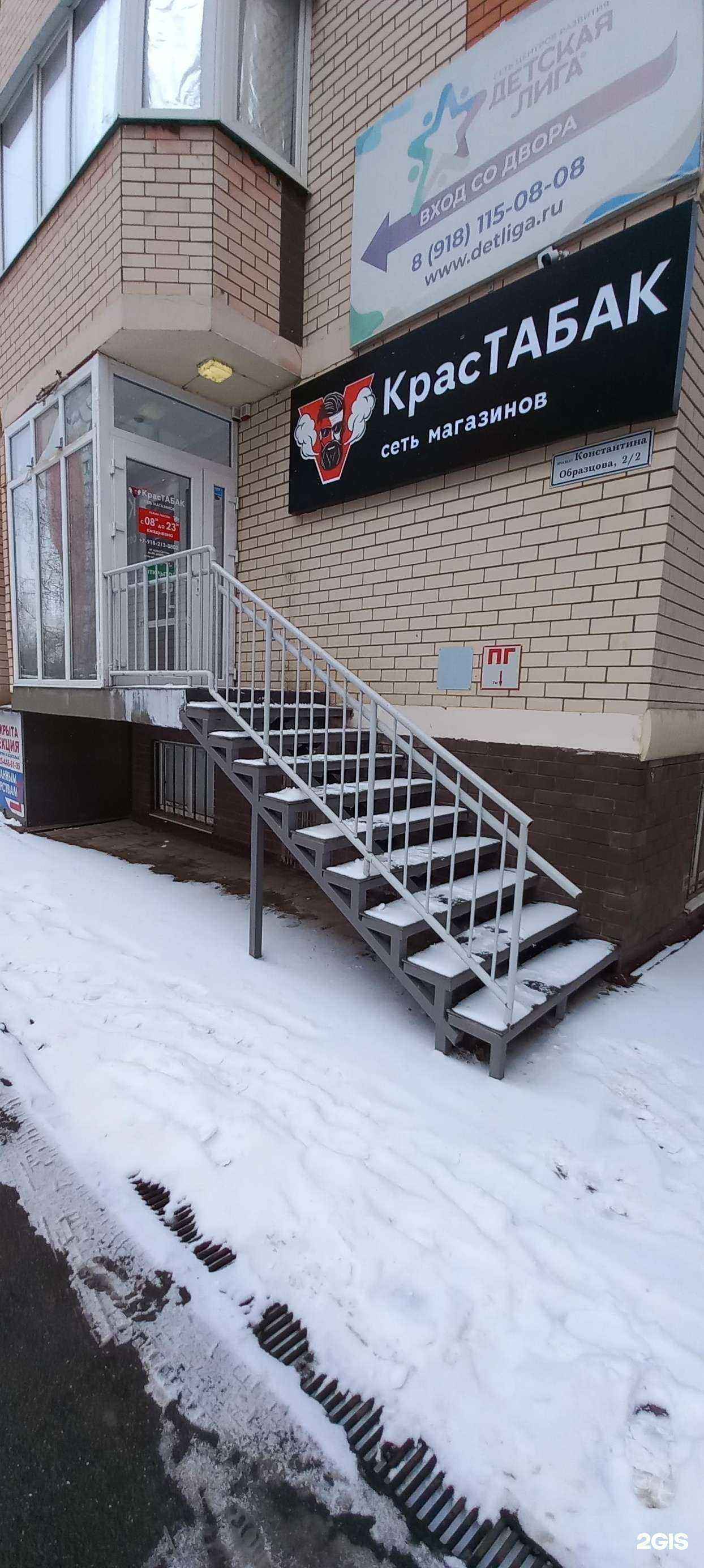 Отзывы на компанию КрасТАБАК в Краснодаре c фото