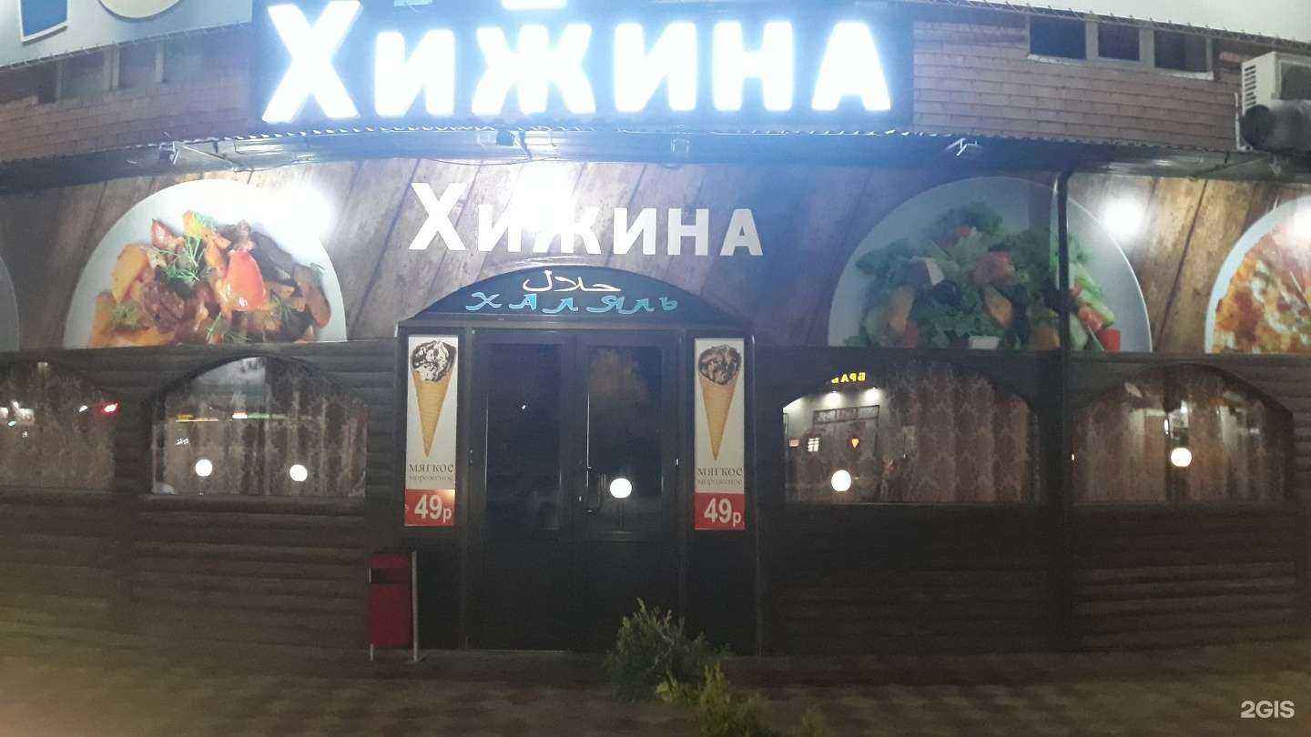 Отзывы на компанию Хижина в Махачкале c фото - фотография 2 из 2