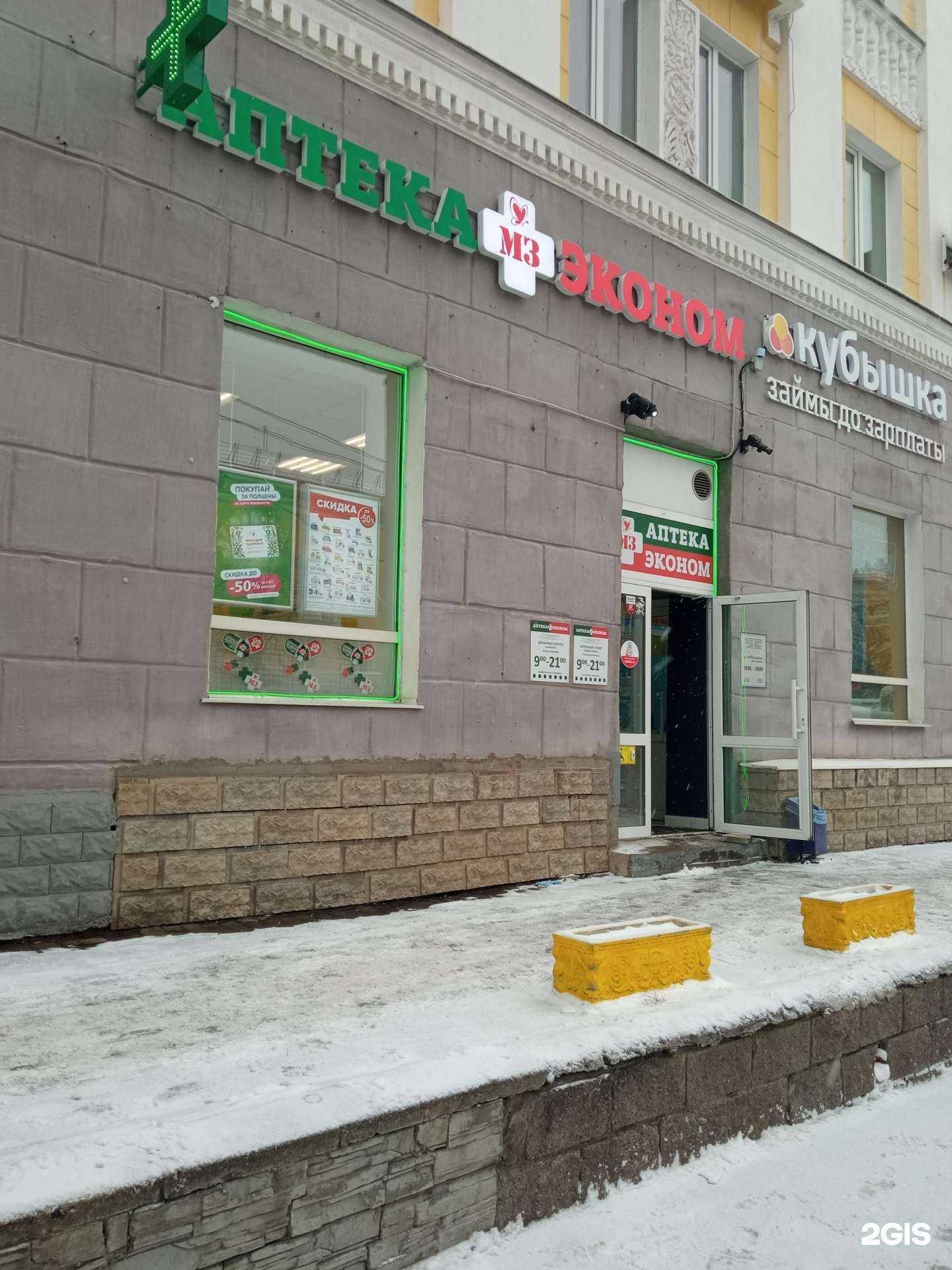 Отзывы на компанию Аптека Эконом в г. Уфа c фото