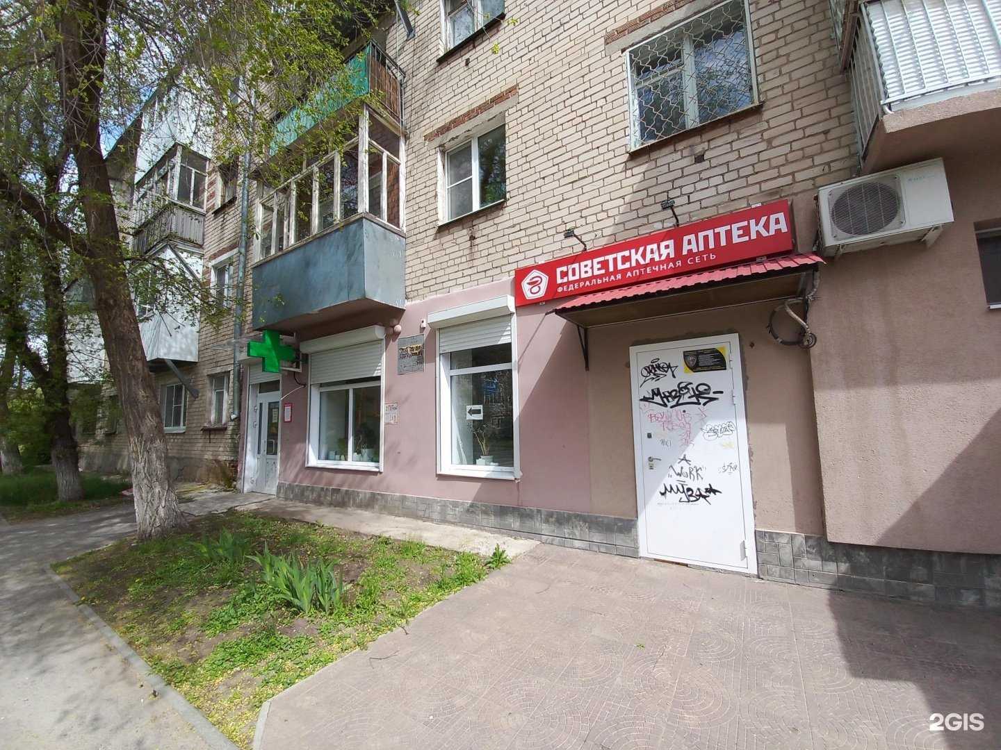 Отзывы на компанию Советская аптека в Тольятти c фото
