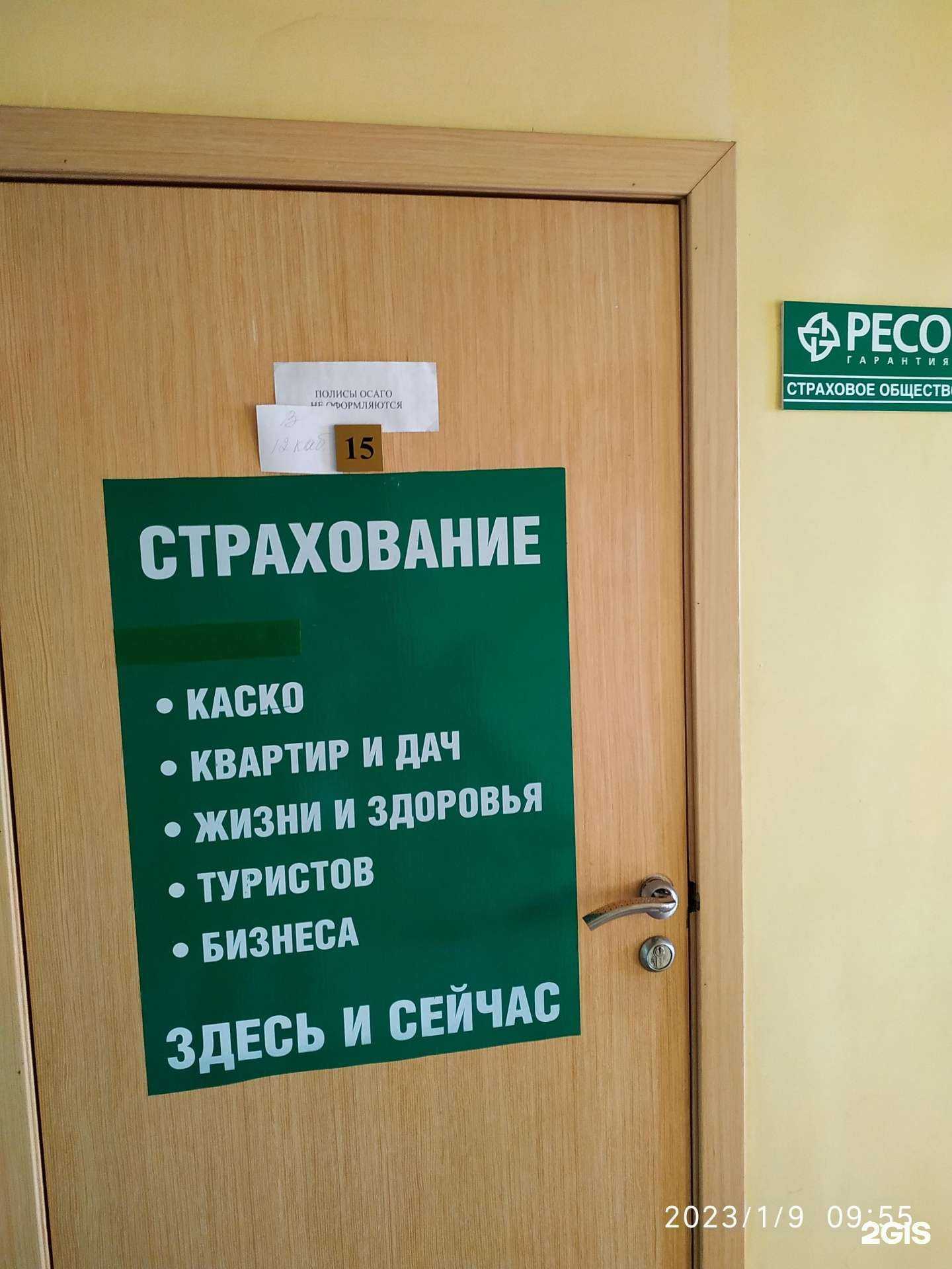 Отзывы на компанию РЕСО-гарантия в г. Владивосток c фото