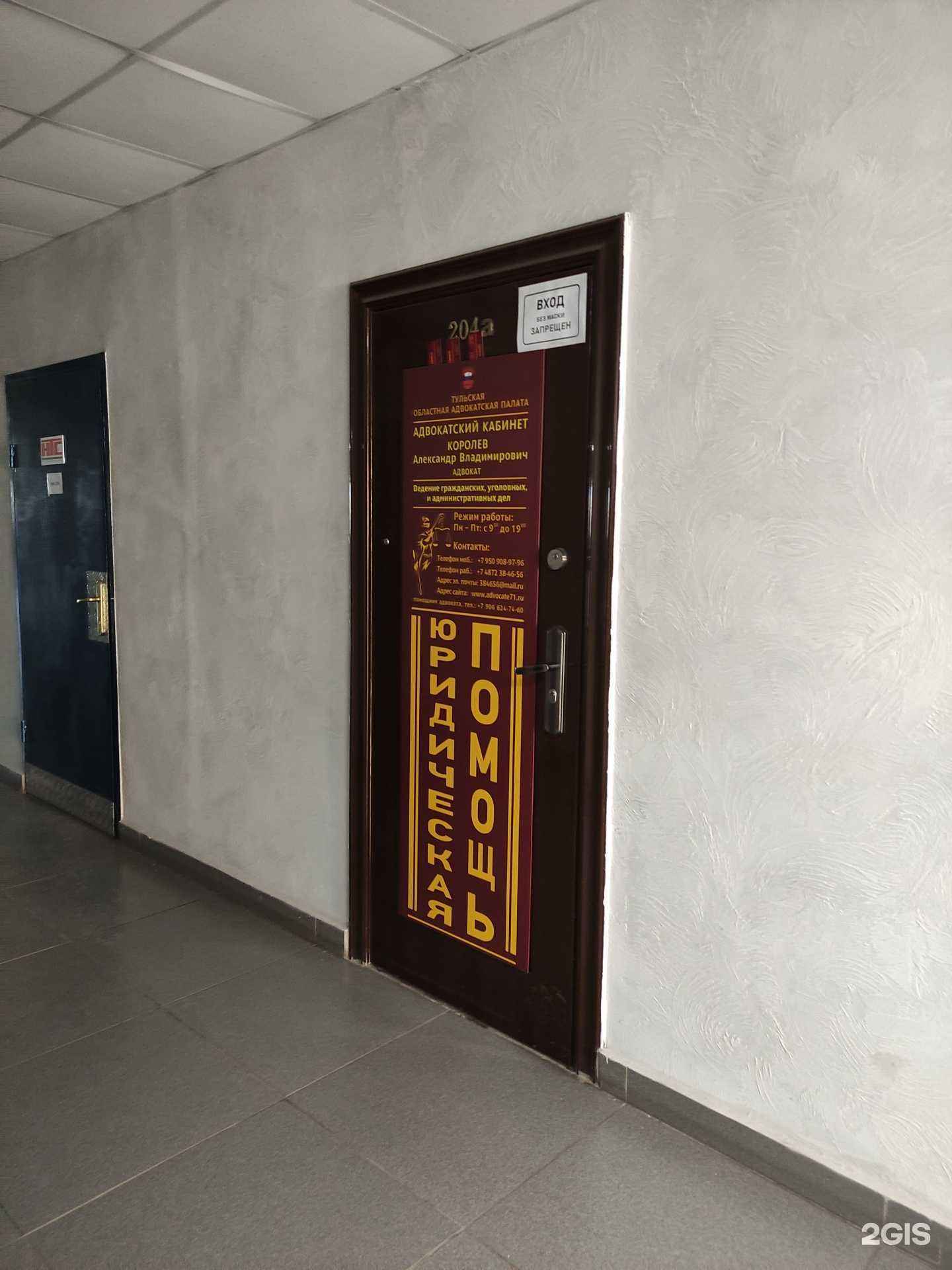 Отзывы на компанию Адвокатский кабинет Королева А.В. в г. Тула c фото