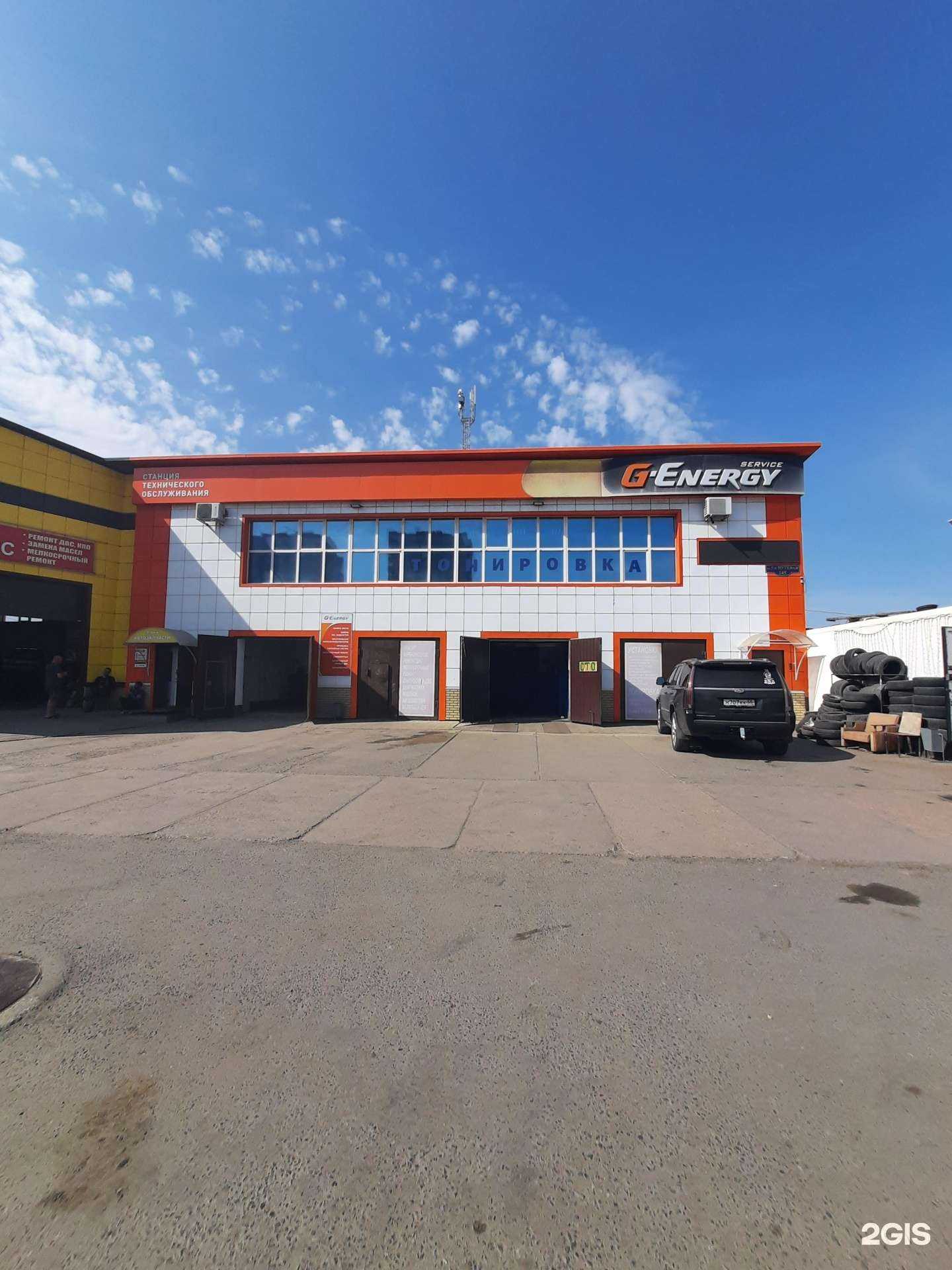 Отзывы на компанию G-Energy Service в Омске c фото