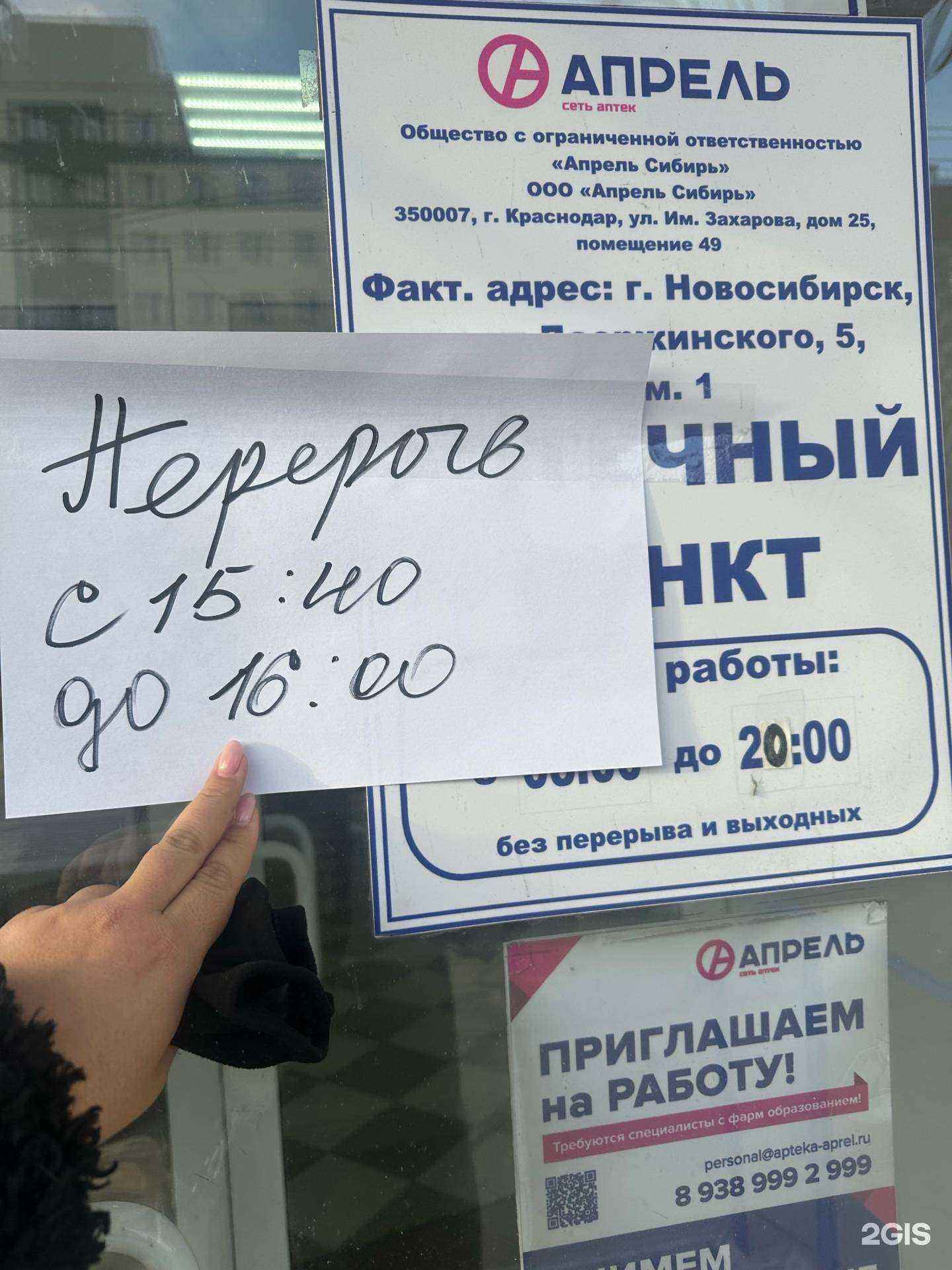 Отзывы на компанию Апрель в Новосибирске c фото