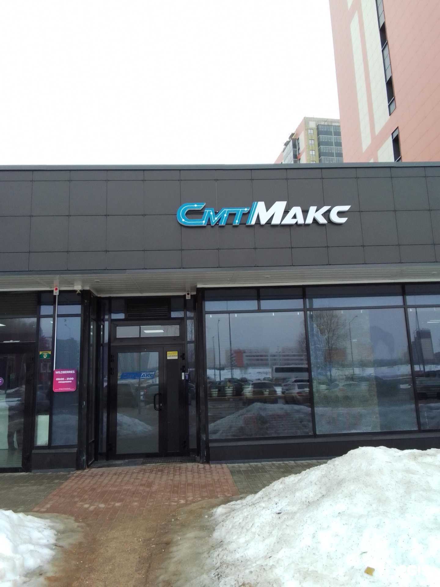 Отзывы на компанию Смтмакс в г. Обнинск c фото