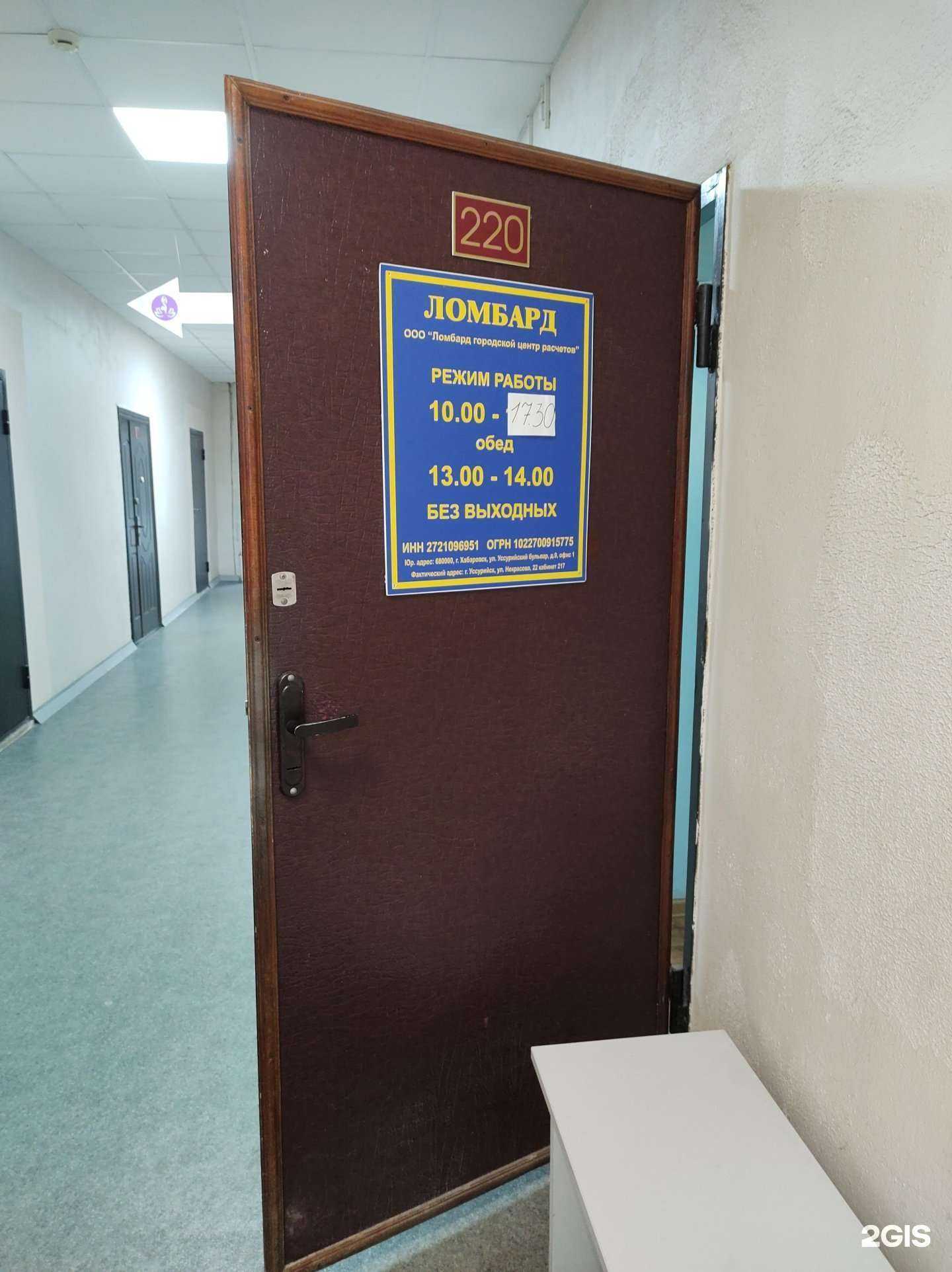 Отзывы на компанию Ломбард Городской центр расчётов в Уссурийске c фото