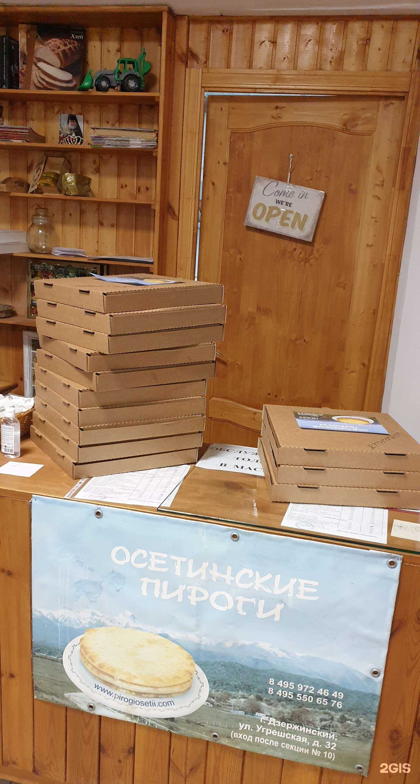 Отзывы на компанию Пироги Осетии в г. Дзержинский c фото