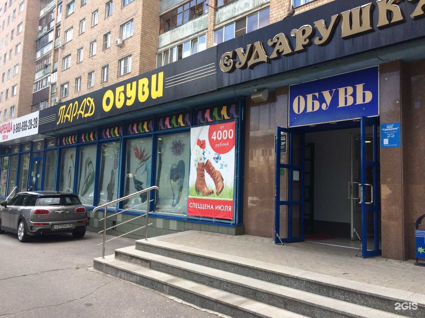 Отзывы на компанию Парад обуви в Курске c фото