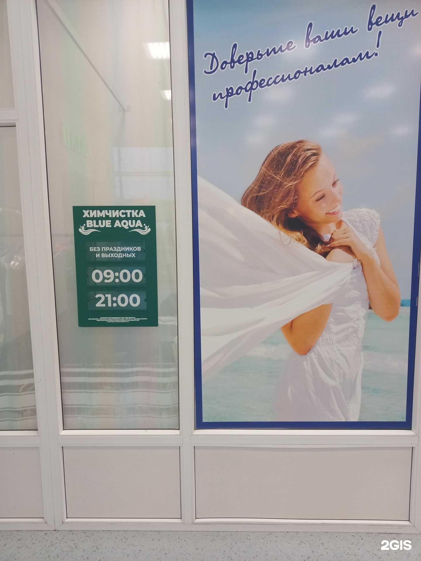 Отзывы на компанию Blue Aqua в Краснодаре c фото