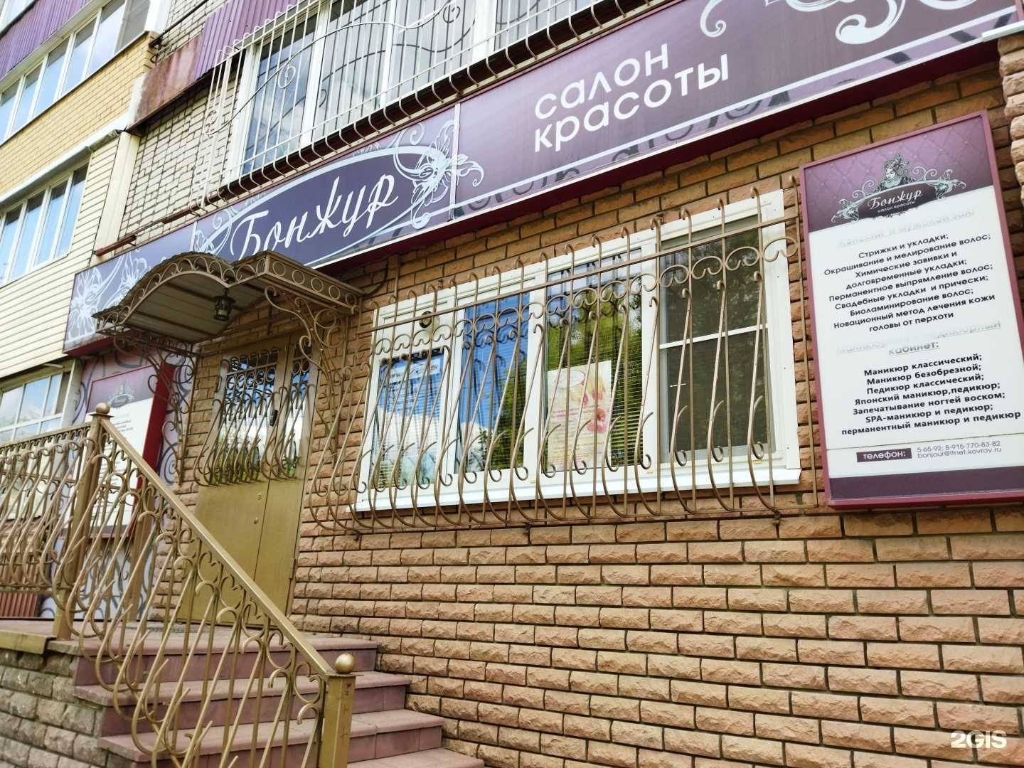 Отзывы на компанию Бонжур в Коврове c фото