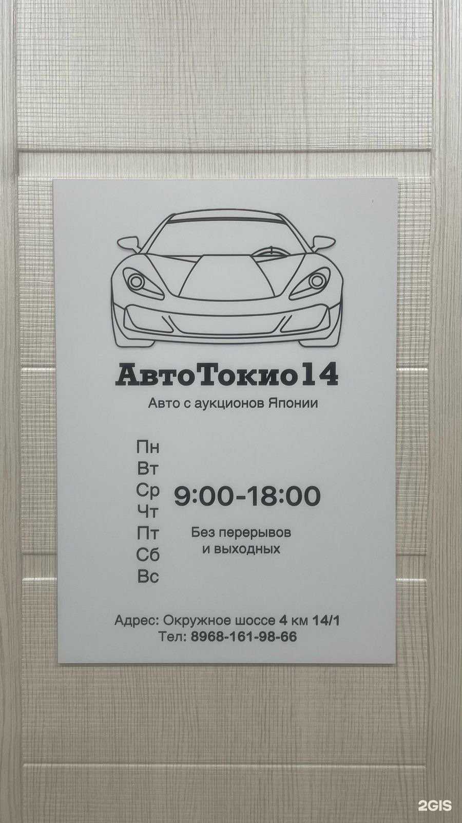 Отзывы на компанию АвтоТокио14 в г. Якутск c фото