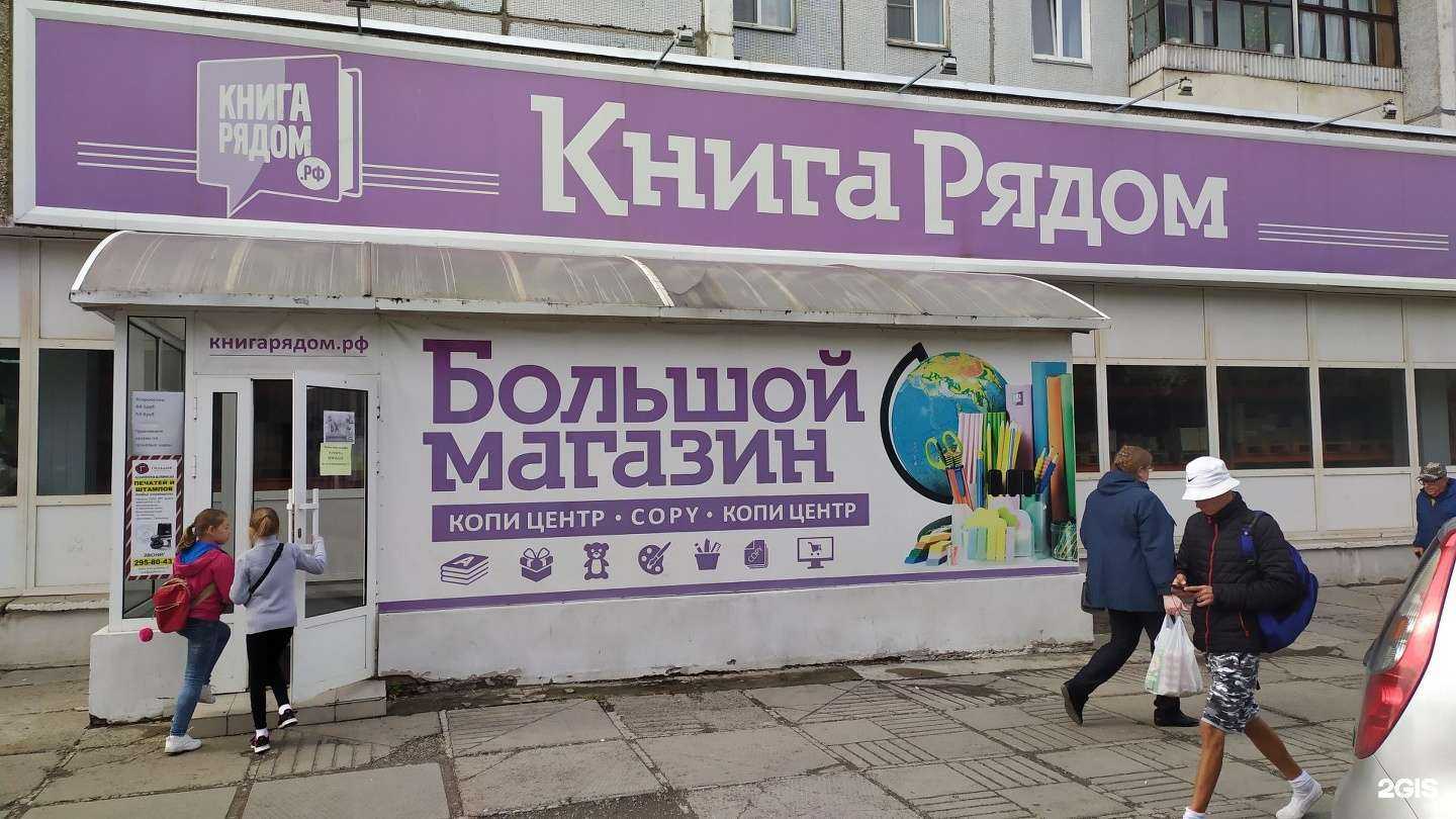 Отзывы на компанию Книга рядом в г. Красноярск c фото