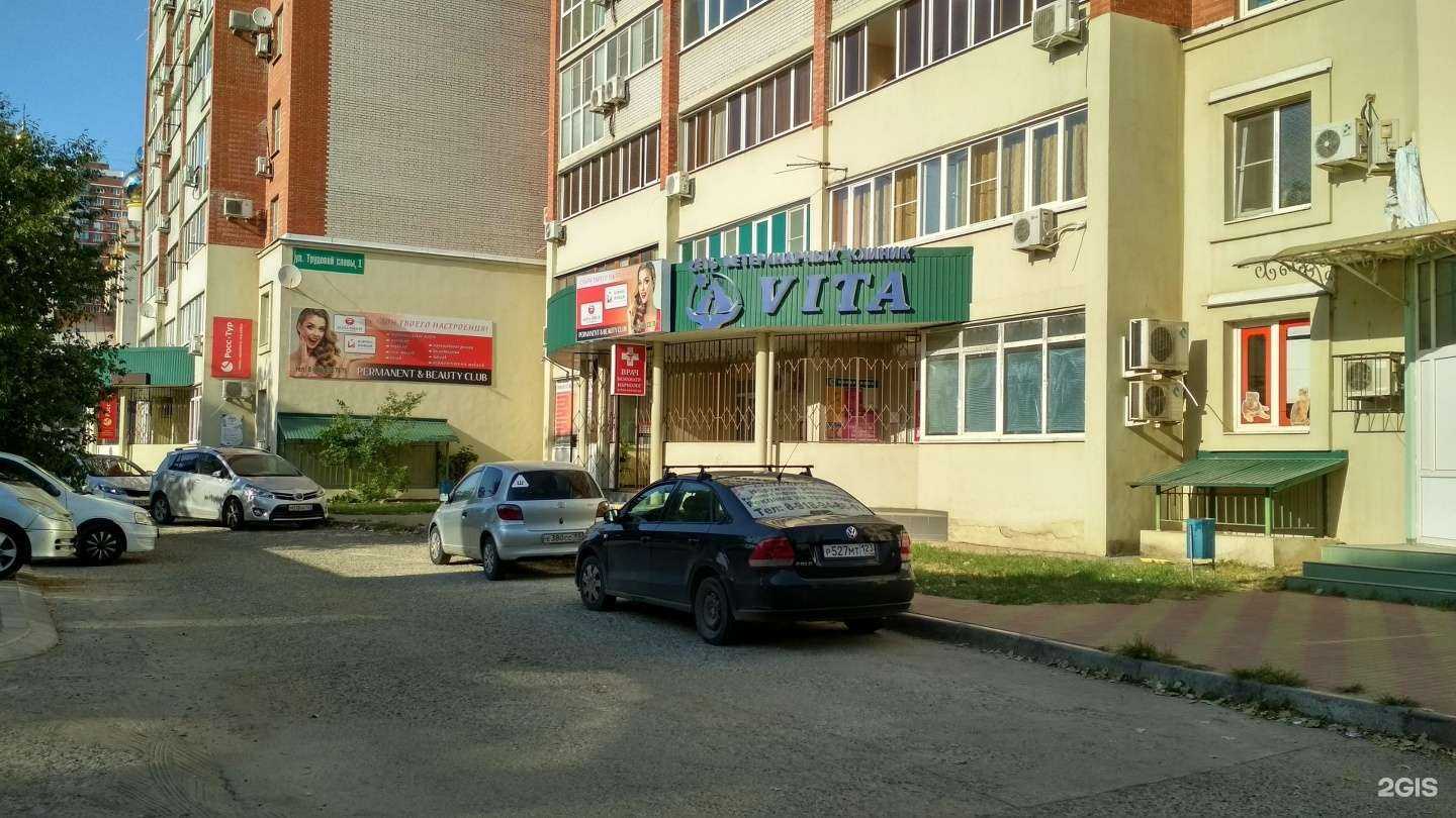 Отзывы на компанию Vita в г. Краснодар c фото