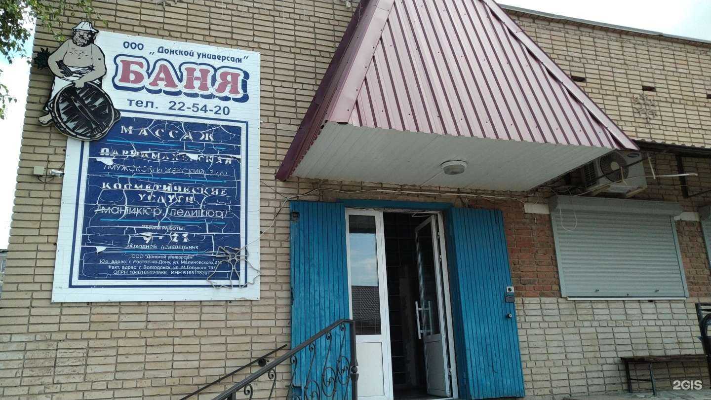 Отзывы на компанию Городская баня в Волгодонске c фото