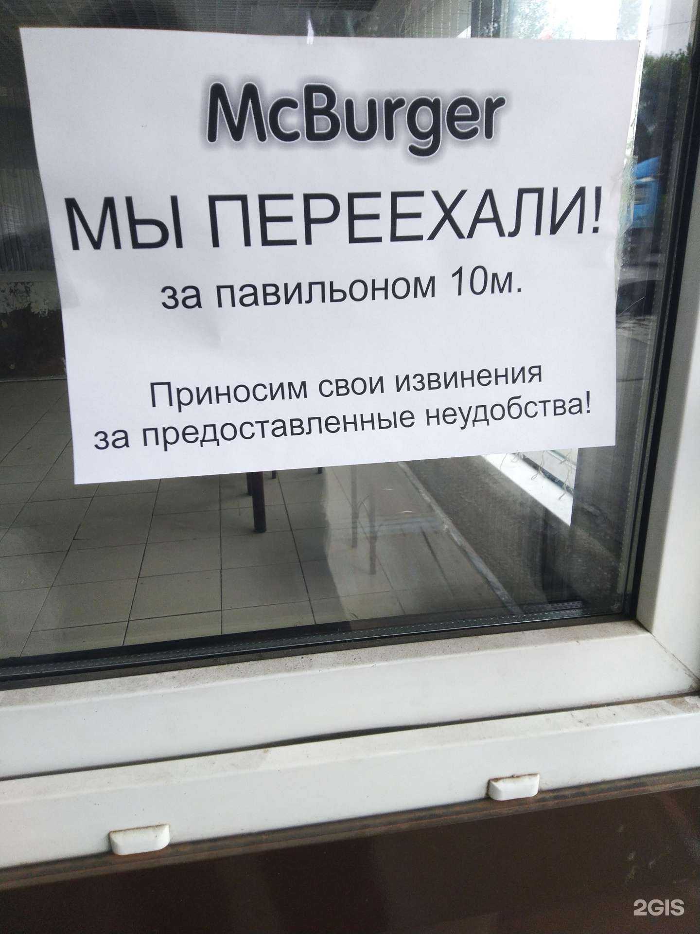 Отзывы на компанию McBurger в Иркутске c фото